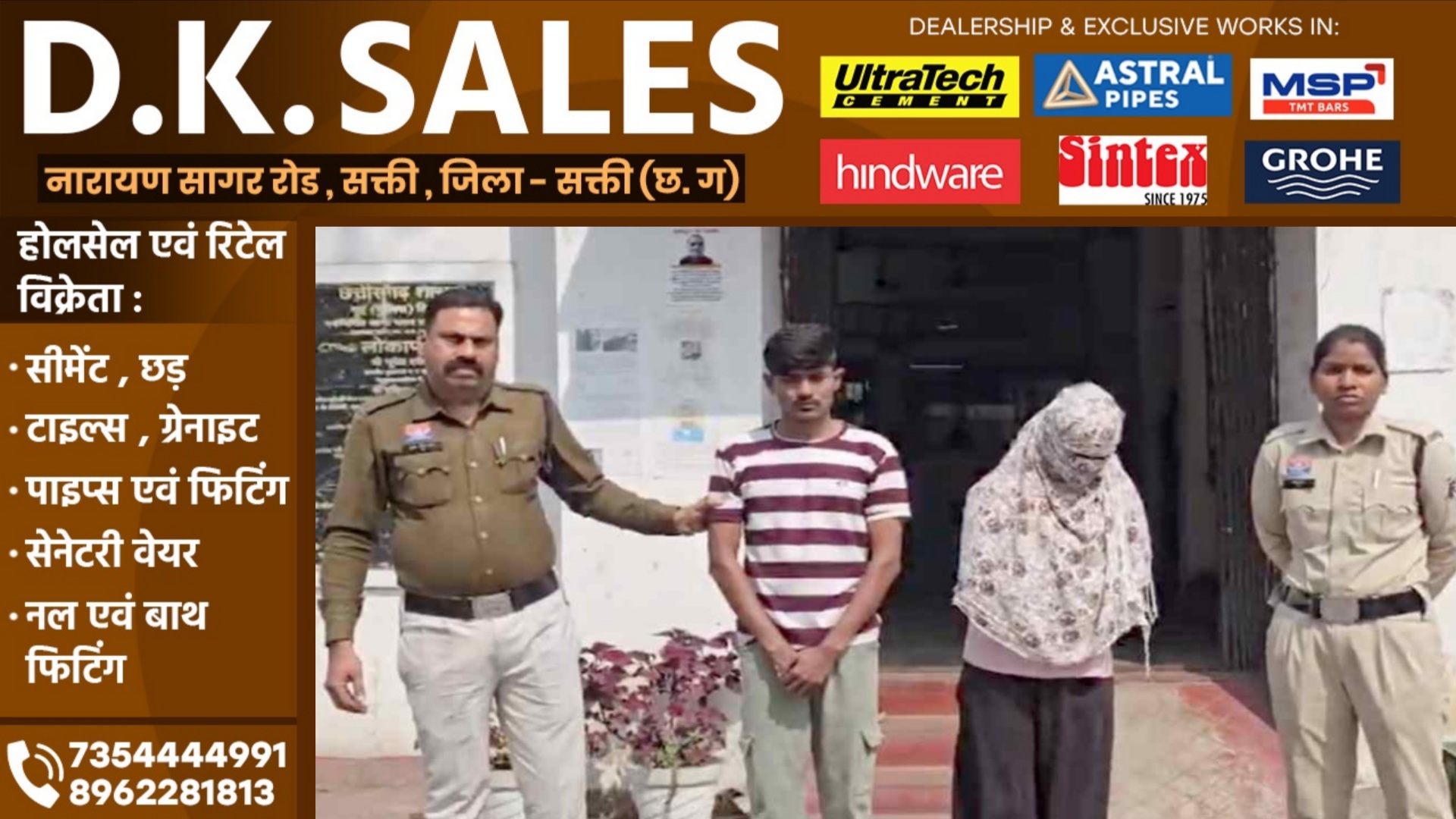 छत्तीसगढ़ - रिहायशी इलाके में चल रहे सेक्स रैकेट का पर्दाफाश, एक युवक और एक युवती गिरफ्तार