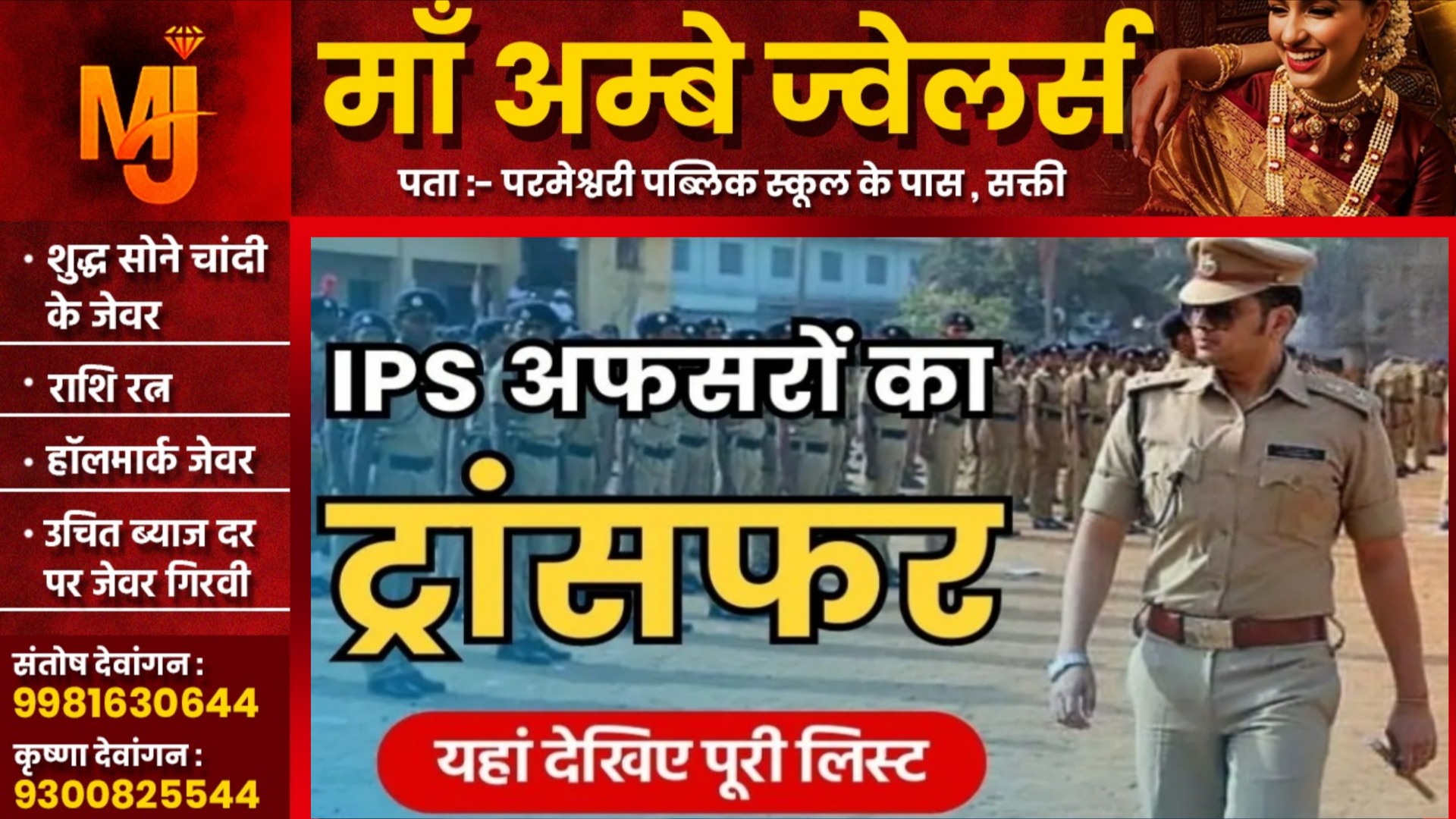 थोक में हुआ IPS अफसरों का तबादला, बदले गए इन 11 जिलों के SP, देर रात जारी हुआ आदेश