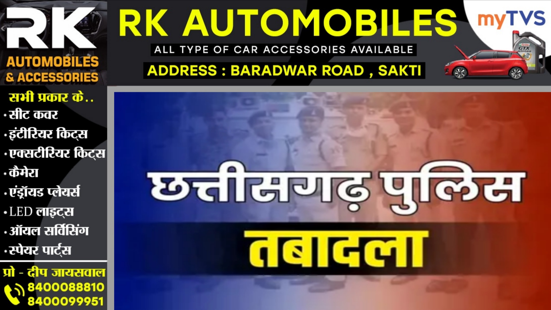 छत्तीसगढ़ - SP ने थोक में किया तबादला आदेश जारी, एक झटके में बदले कई थानों के प्रभारी