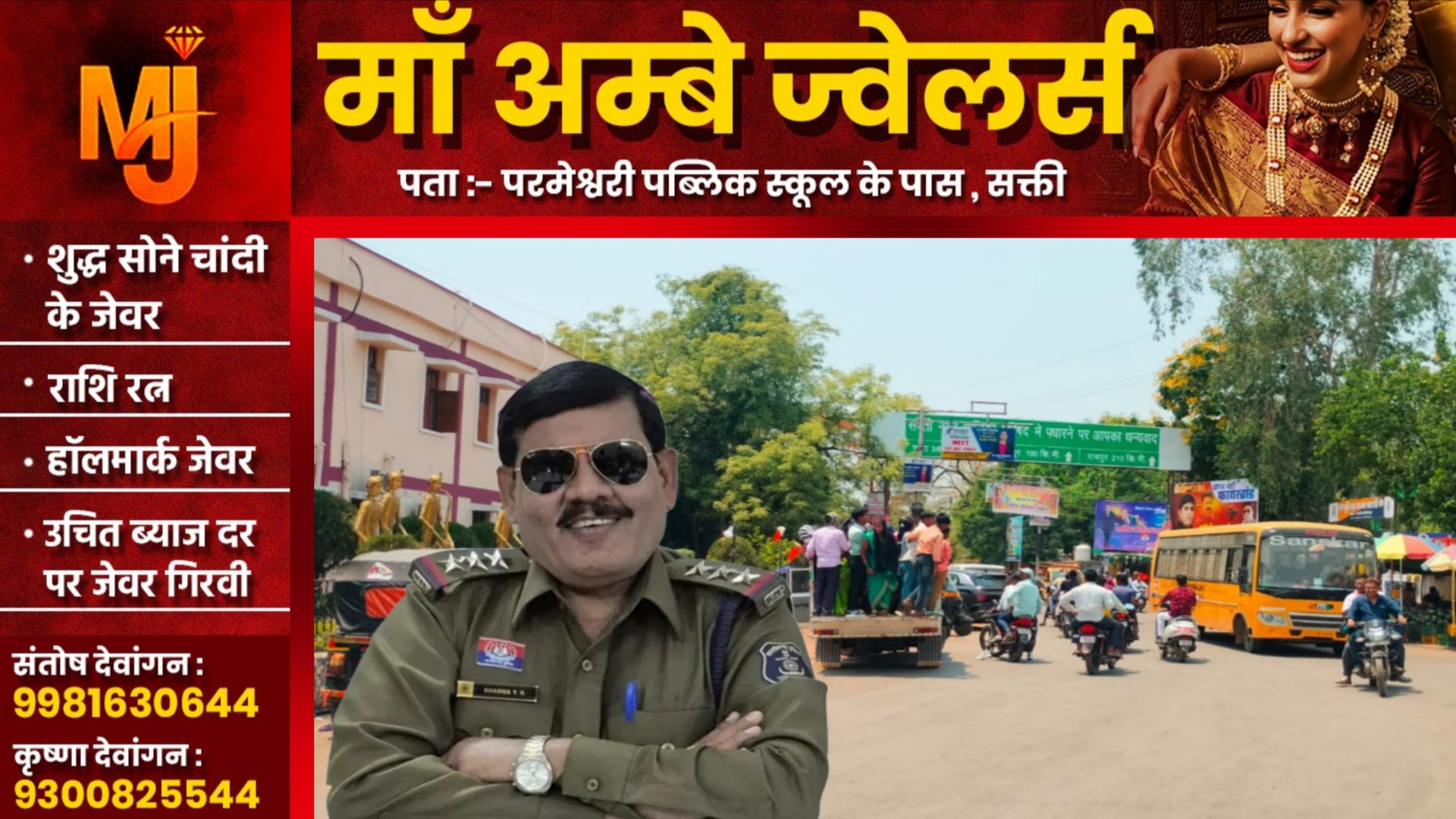 सक्ती - TI महतो द्वारा फैलाये गए रायते को समेटने में जुटी Y N की टीम, जल्द दिखेगा सक्ती शहर में परिवर्तन