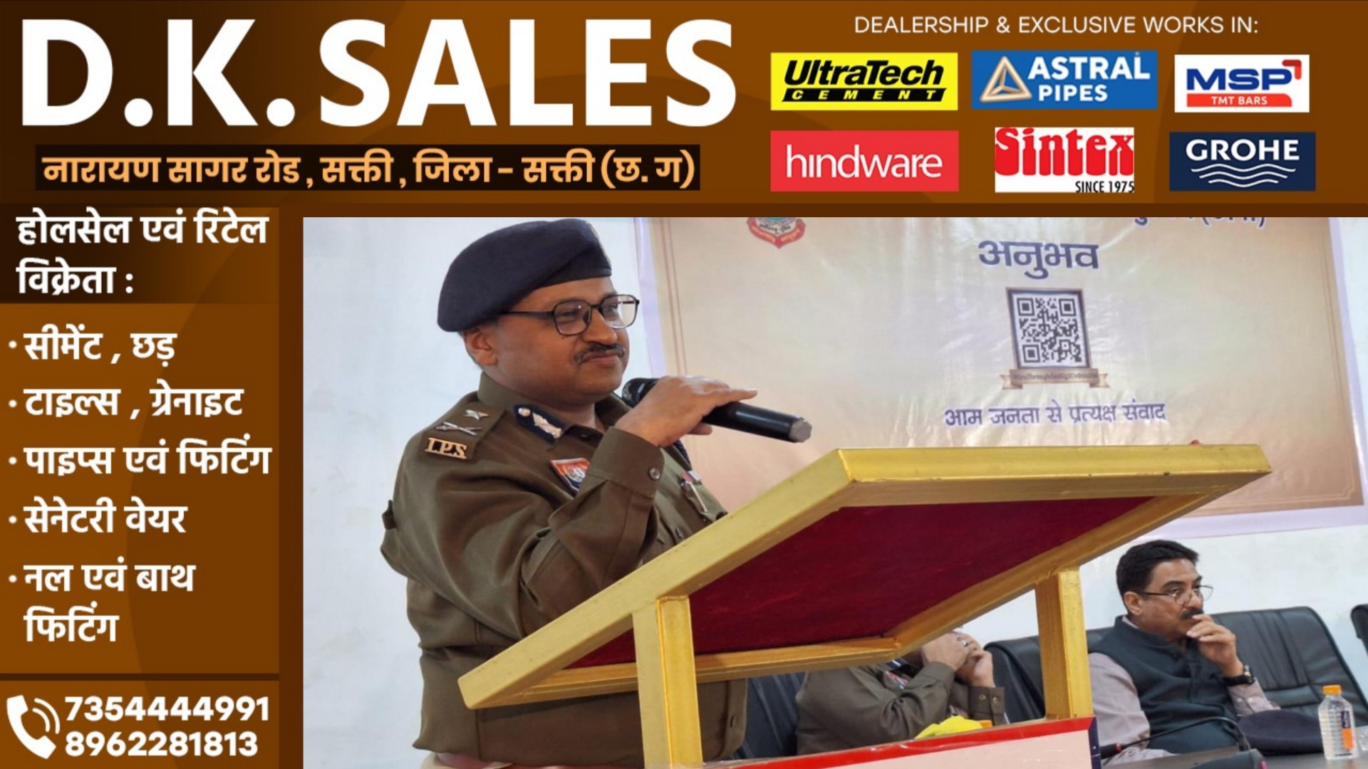 बिलासपुर रेंज IG की नई पहल, किया अनुभव एप लांच, स्कैन कर दे सकते फीडबैक और शिकायत