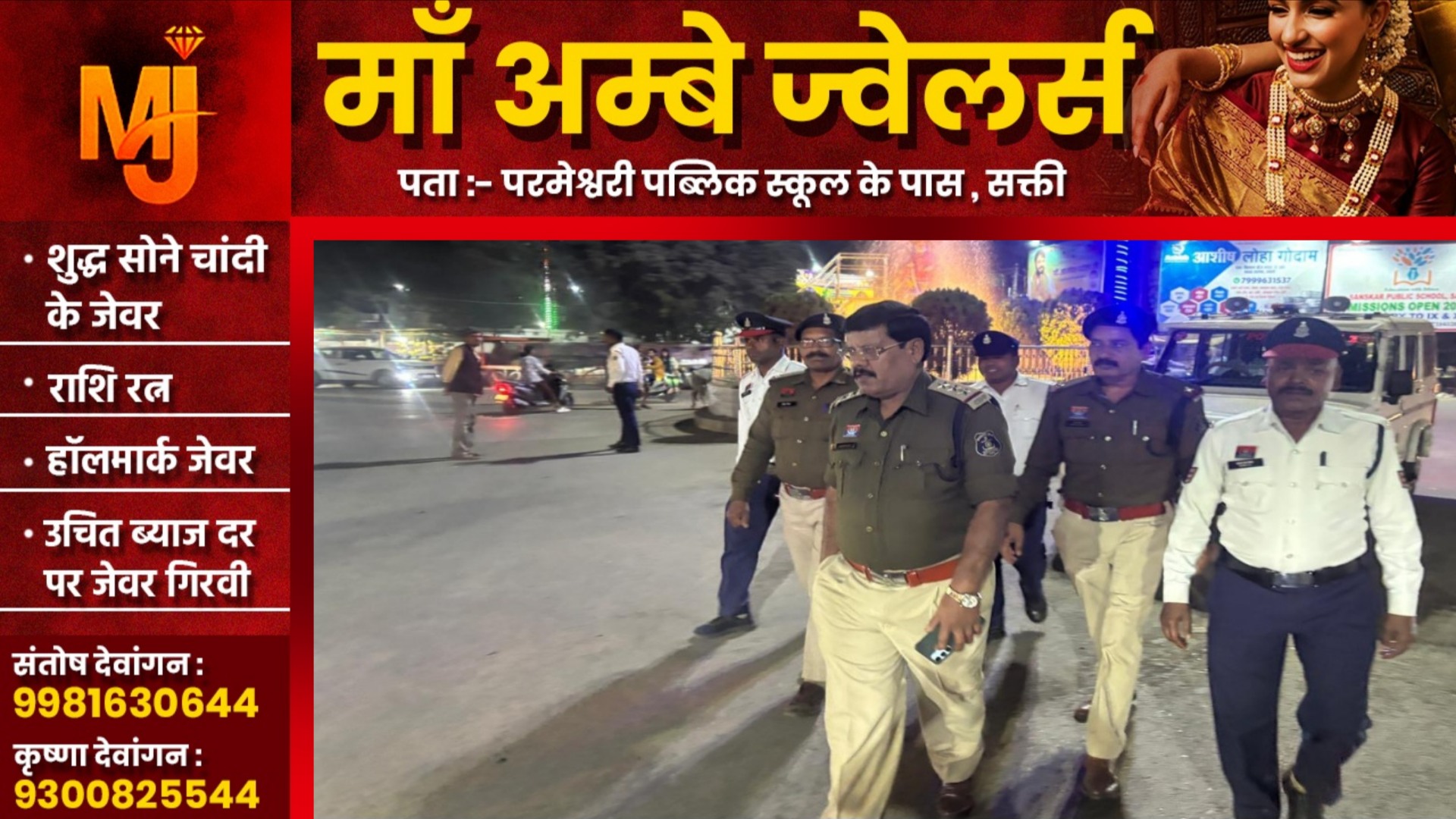 अब होगा सक्ती का भला, महतो साहब द्वारा फैलाये गए रायता को समेटने आज भी सड़को पर पैदल निकले Y N साहब