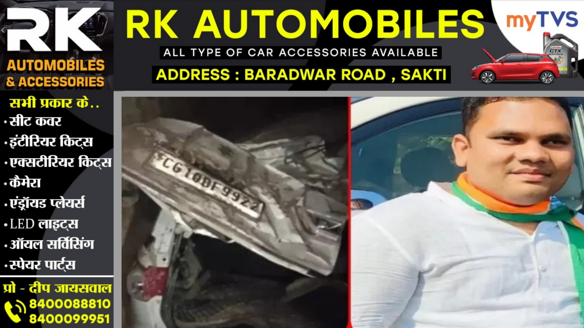 छत्तीसगढ़ - तेज रफ्तार कार अनियंत्रित होकर पलटी, हादसे में कांग्रेस नेता सहित दो लोगो की मौत