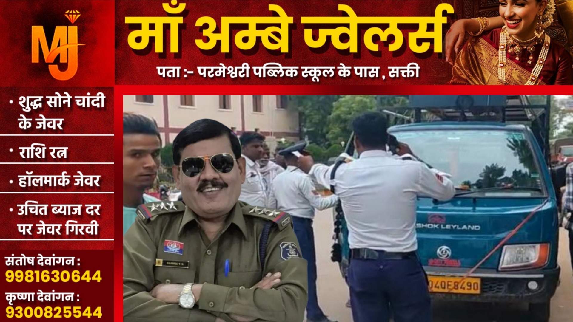 सक्ती - Y N शर्मा के पदभार ग्रहण करते ही यातायात ब्यवस्था में होने लगा सुधार, सड़को पर दिखने लगे ट्रैफिक के जवान