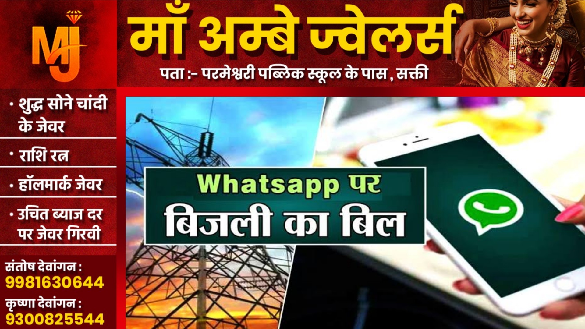 छत्तीसगढ़ में बिजली उपभोक्ताओं को अब WhatsApp पर मिलेगा बिल, एक क्लिक में होगा भुगतान, ऐसे कराएं रजिस्ट्रेशन