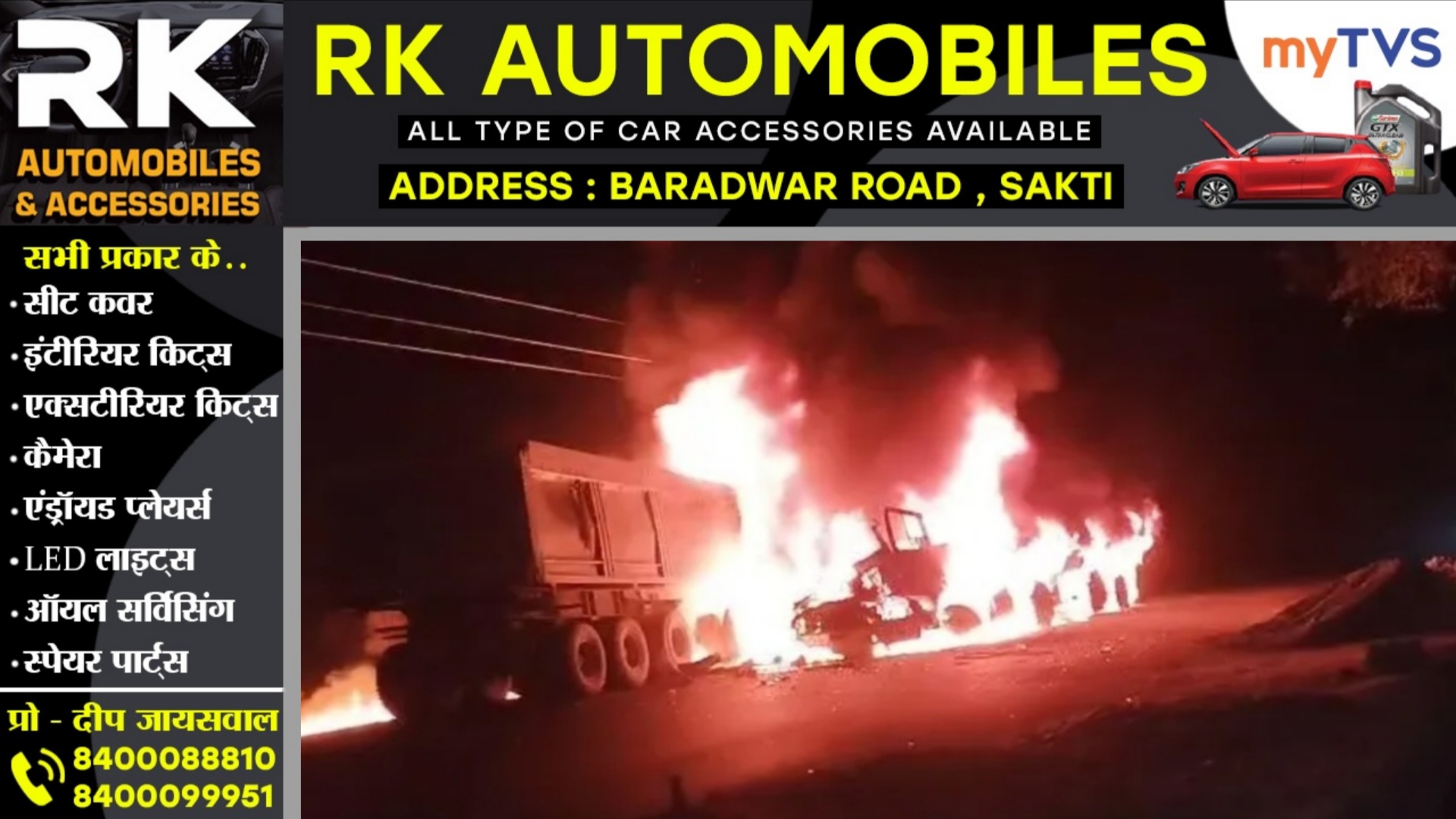 जांजगीर चाम्पा - तीन ट्रेलरों में जबरजस्त टक्कर के बाद लगी आग, एक ड्राइवर की जिंदा जलकर मौत