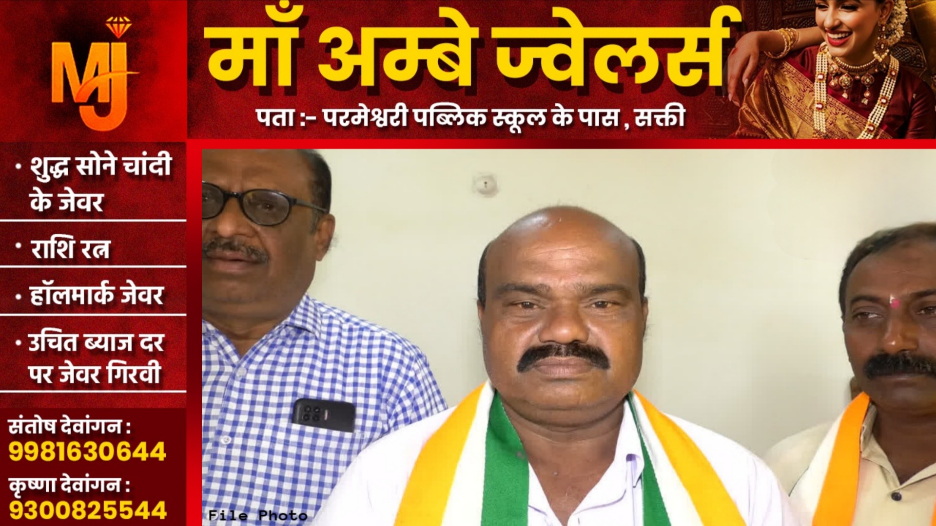 जांजगीर चाम्पा से बड़ी खबर - कांग्रेस विधायक ब्यास कश्यप गिरफ्तार, इस मामले में हुई गिरफ्तारी