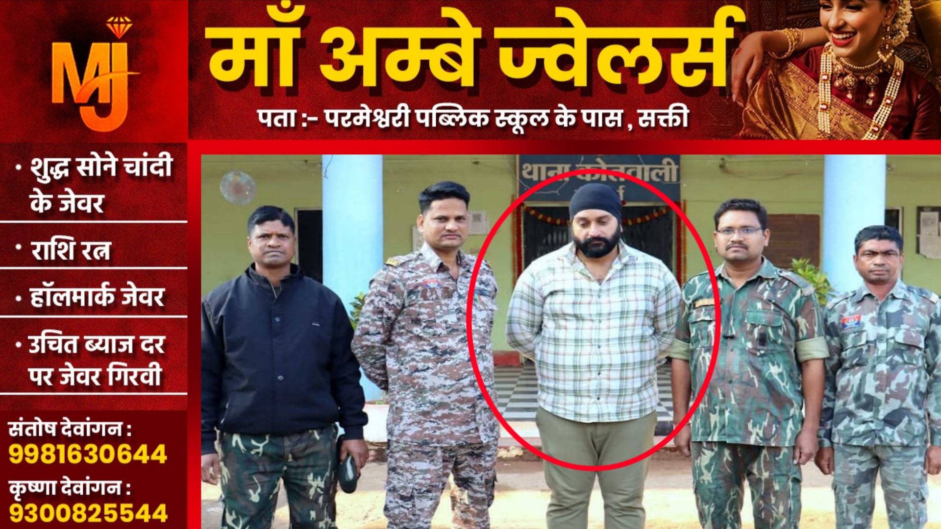 छत्तीसगढ़ - सट्टा किंग सत्यवीर सिंह खुराना उर्फ राजा सरदार गिरफ्तार, मास्टरमाइंड की तलाश जारी