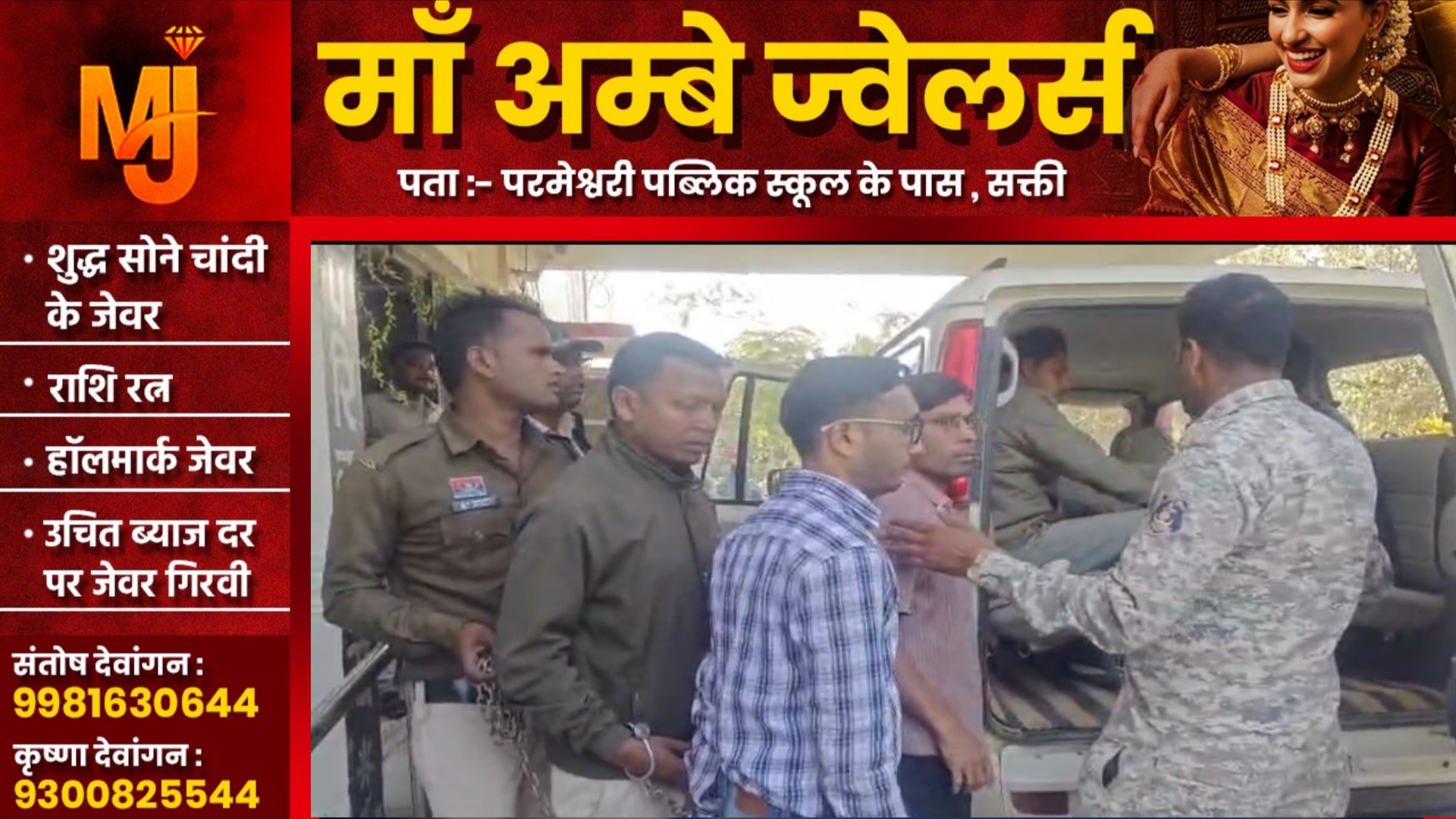 छत्तीसगढ़ - HDFC बैंक के 06 कर्मचारी गिरफ्तार, महाठग शिवा साहू के साथ मिलकर किया था कांड