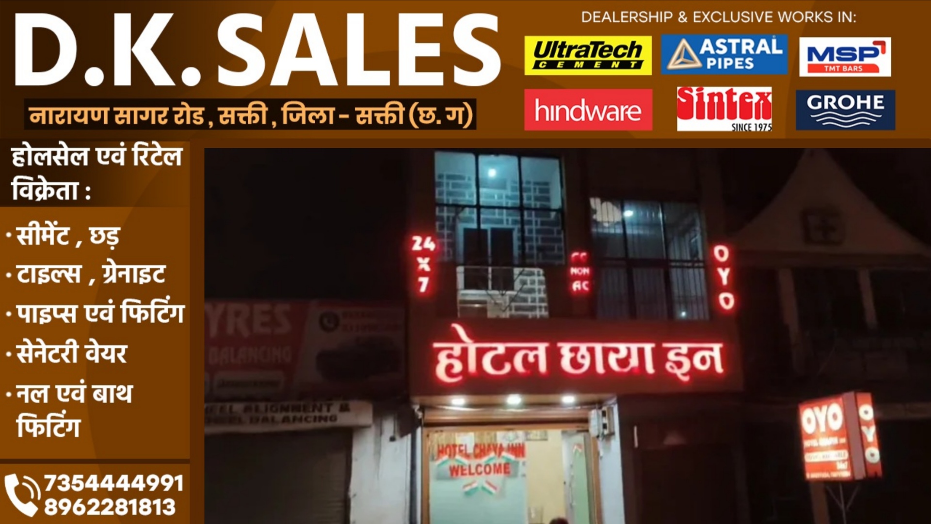 छत्तीसगढ़ - हॉटल छाया इन मे चल रहे सेक्स रैकेट का पर्दाफाश, जांजगीर जिले की कॉलगर्ल सहित 05 लोग गिरफ्तार