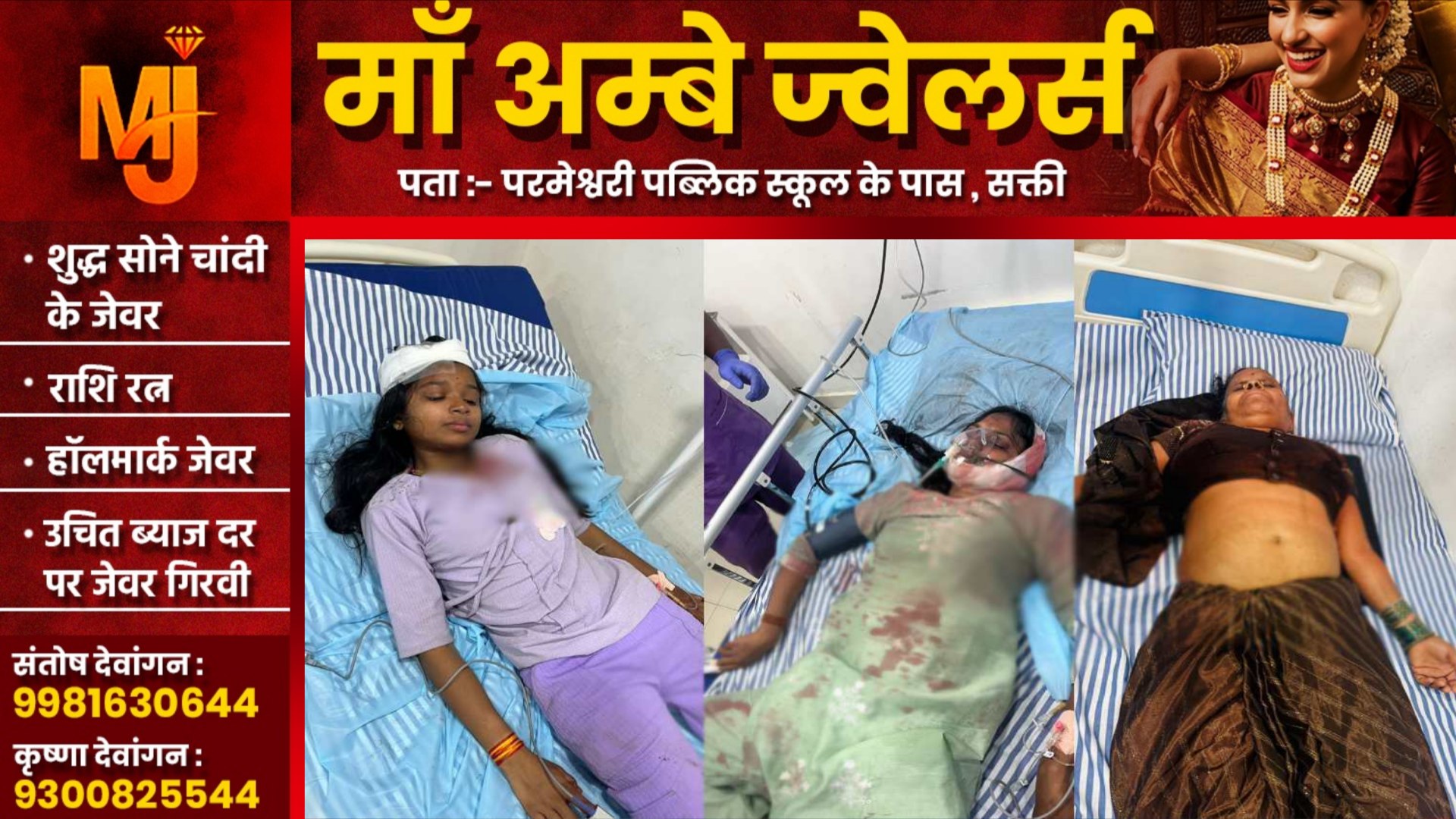 शिवरीनारायण मेले में बड़ा हादसा, हवाई झूला टूट कर नीचे गिरा, 06 लोग घायल, दो युवतियों की हालत गंभीर