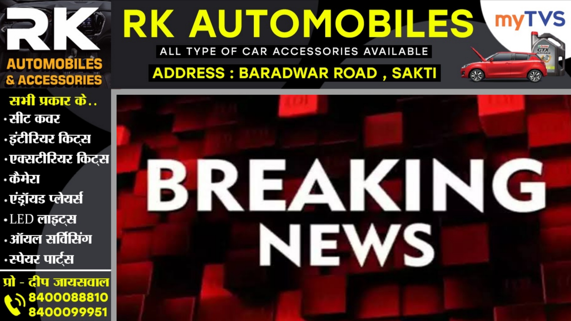 सक्ती में रौताही मेला लगाने वाले उमेश गुप्ता के खिलाफ FIR दर्ज, पुलिस कभी भी कर सकती है गिरफ्तार