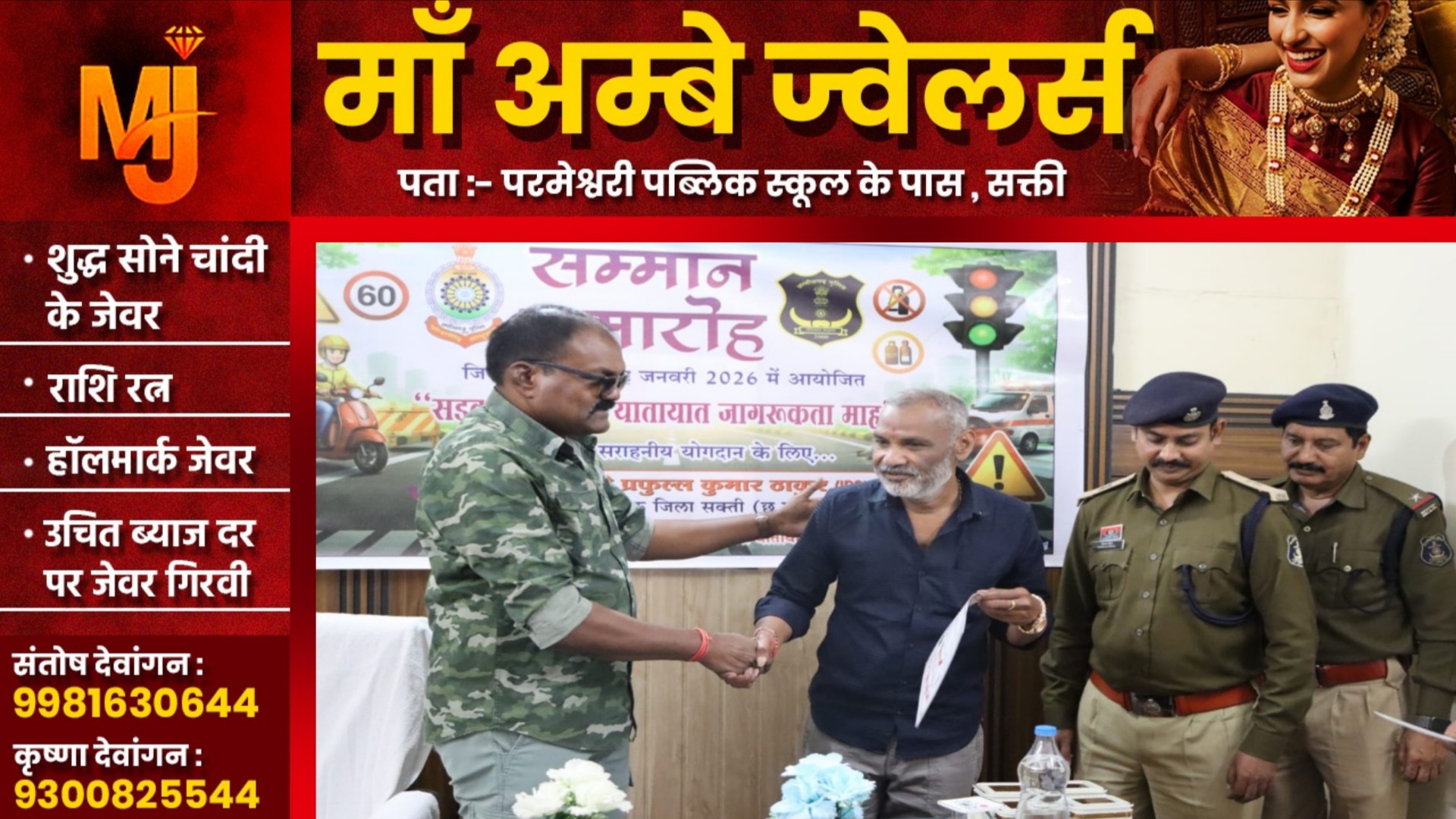 सक्ती - जो काम महतो साहब दो साल तक नही कर पाए वो काम YN ने महज कुछ दिन में कर दिया..