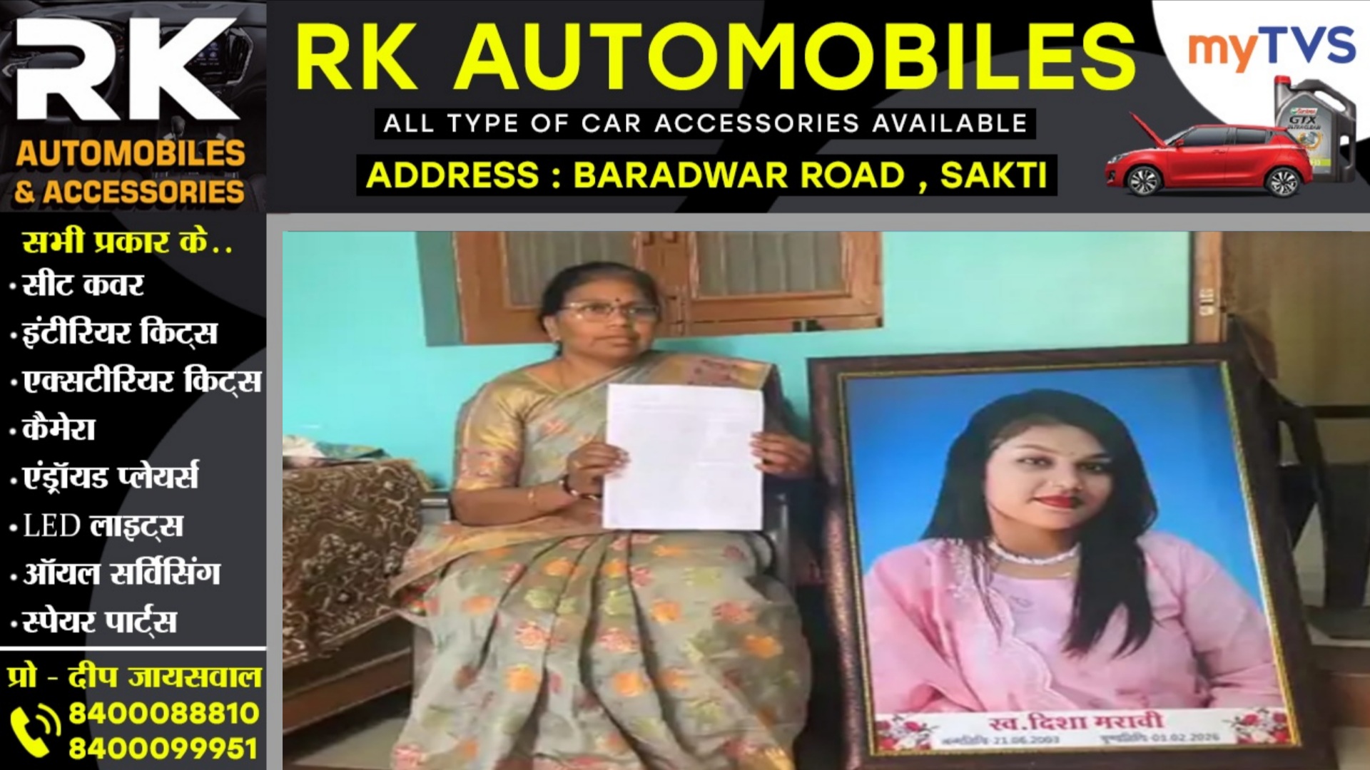 सक्ती - युवती को जिंदा जलाने का आरोपी घूम रहा है खुलेआम, मृतिका की माँ ने लगाया यह गंभीर आरोप