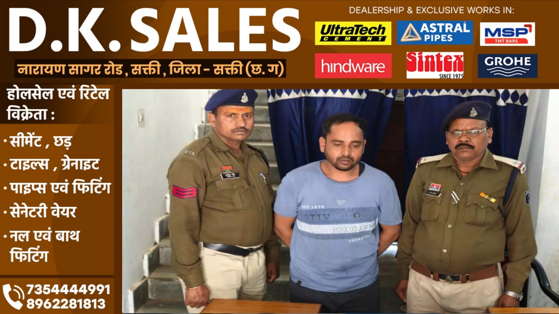 छत्तीसगढ़ - अरविंद जैन उर्फ अन्नू गिरफ्तार, किराना दुकान की आड़ में कर रहा था यह गंदा धंधा