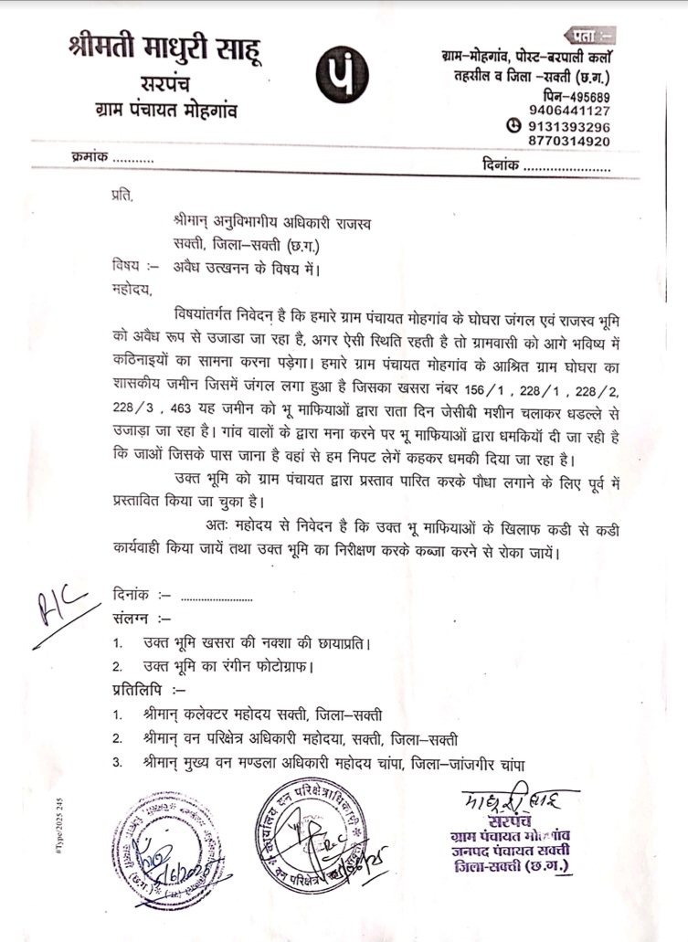 सक्ती - भू माफिया वान्टेड के सामने बौना पड़ रहा है शासन और प्रसासन, शिकायत के बाद भी कार्यवाही करने से कांप रहे है हाथ