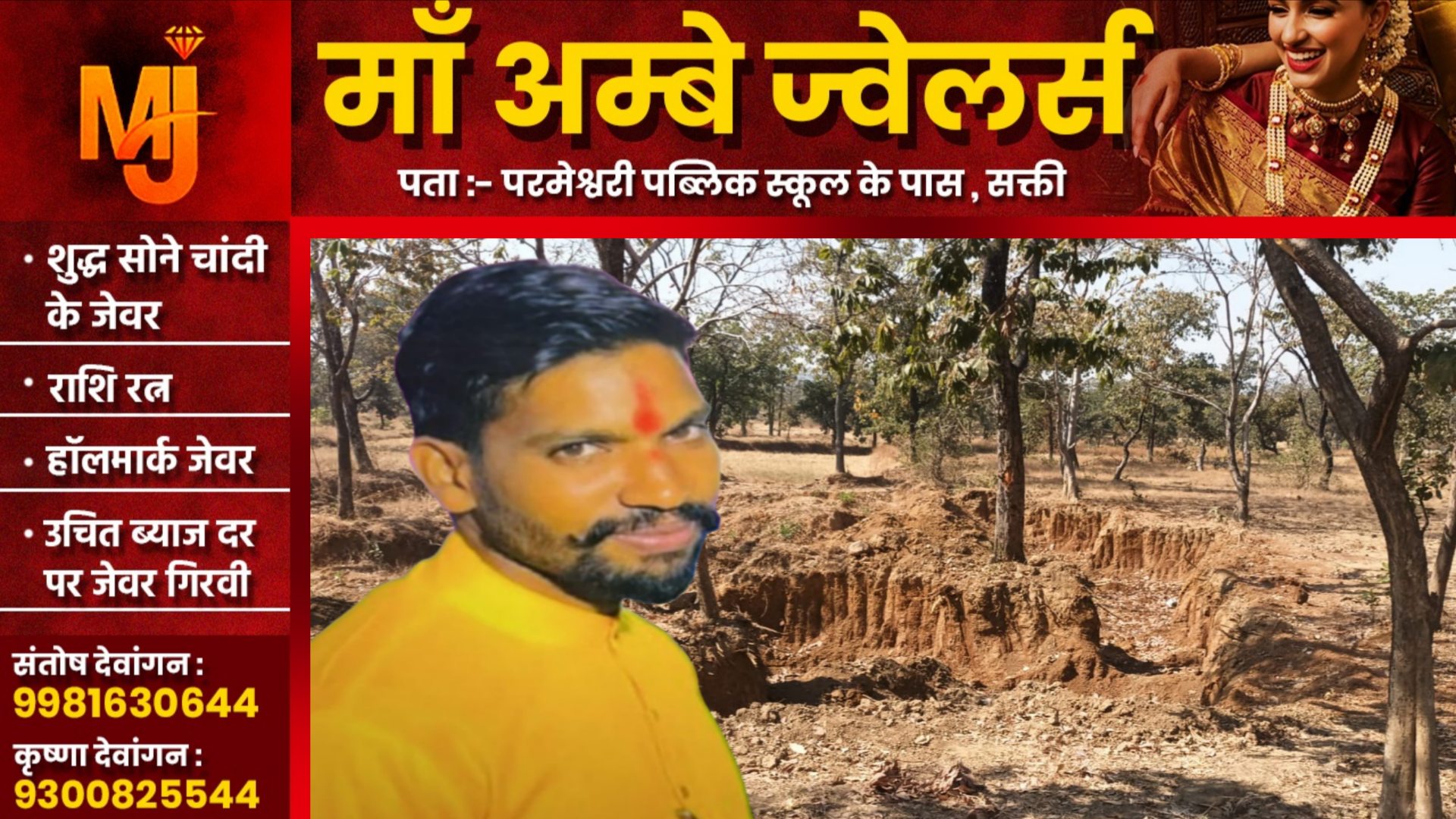 सक्ती - भू माफिया वान्टेड के सामने बौना पड़ रहा है शासन और प्रसासन, शिकायत के बाद भी कार्यवाही करने से कांप रहे है हाथ