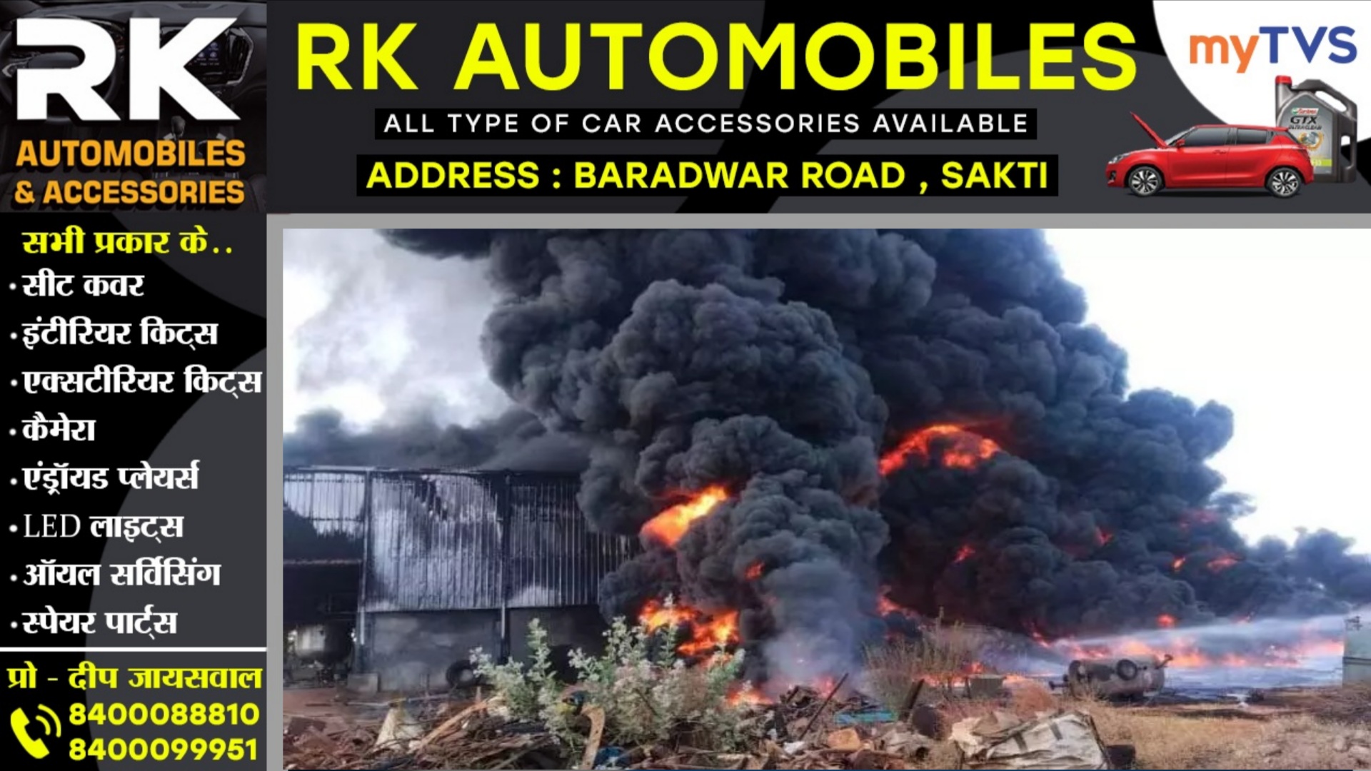 छत्तीसगढ़ - जया केमिकल्स फैक्ट्री में लगी भीषण आग, कई किलोमीटर दूर से दिखाई दे रही है लपटे