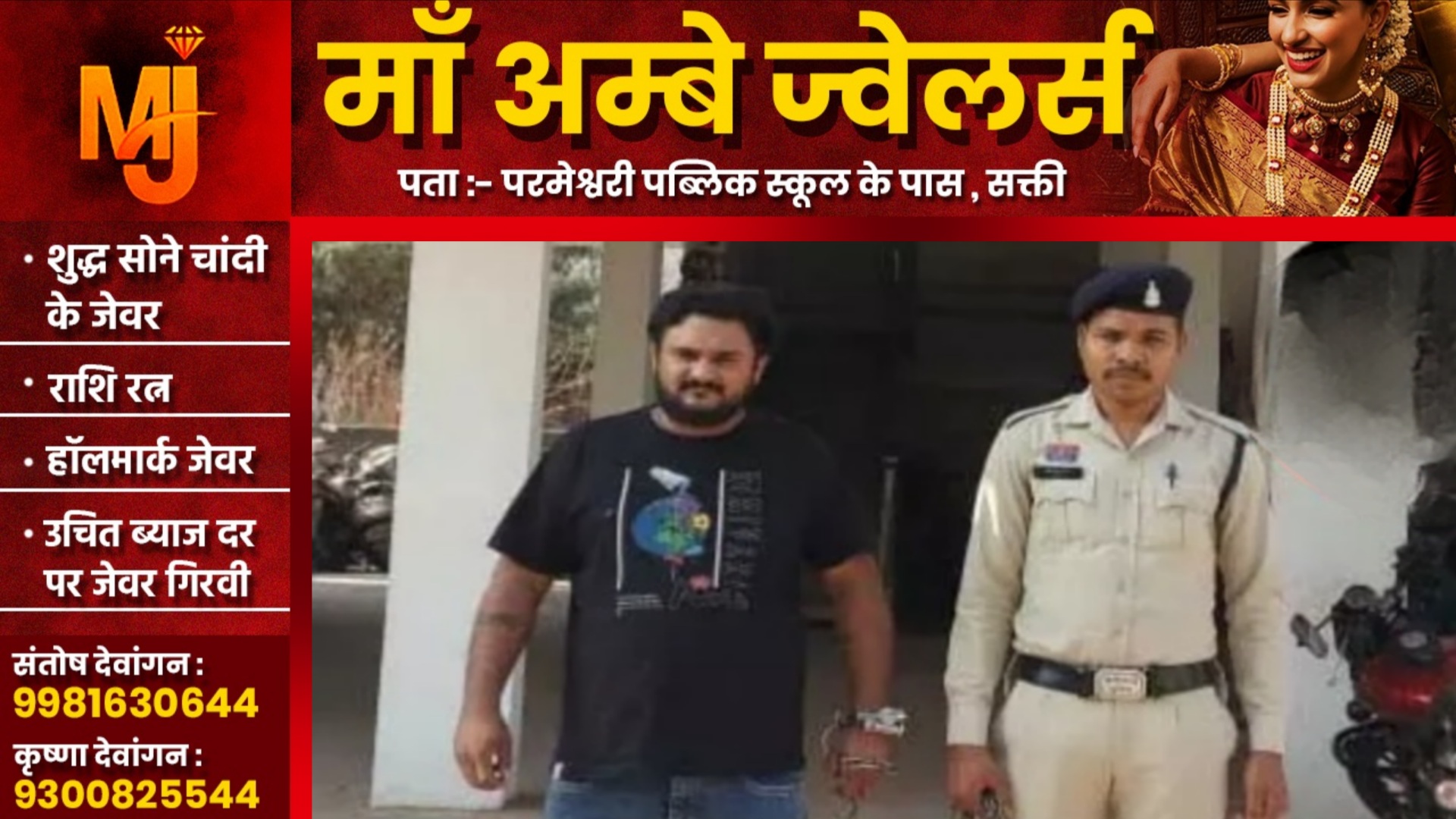 छत्तीसगढ़ - T20 मैच में ऑनलाइन सट्टा खेलवाते सटोरिया जगदीश आसरवानी गिरफ्तार