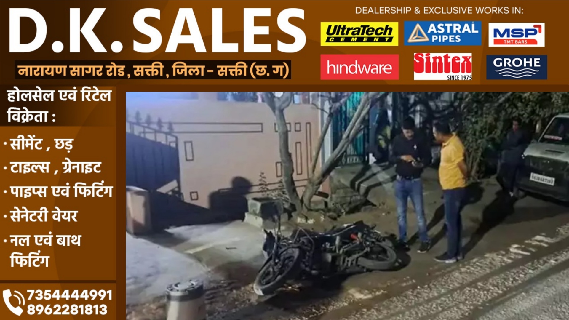 छत्तीसगढ़ - महालक्ष्मी ज्वेलर्स के संचालक से कट्टे की नोक पर लाखो के ज्वेलरी की लूट, पूरे शहर में नाकेबंदी