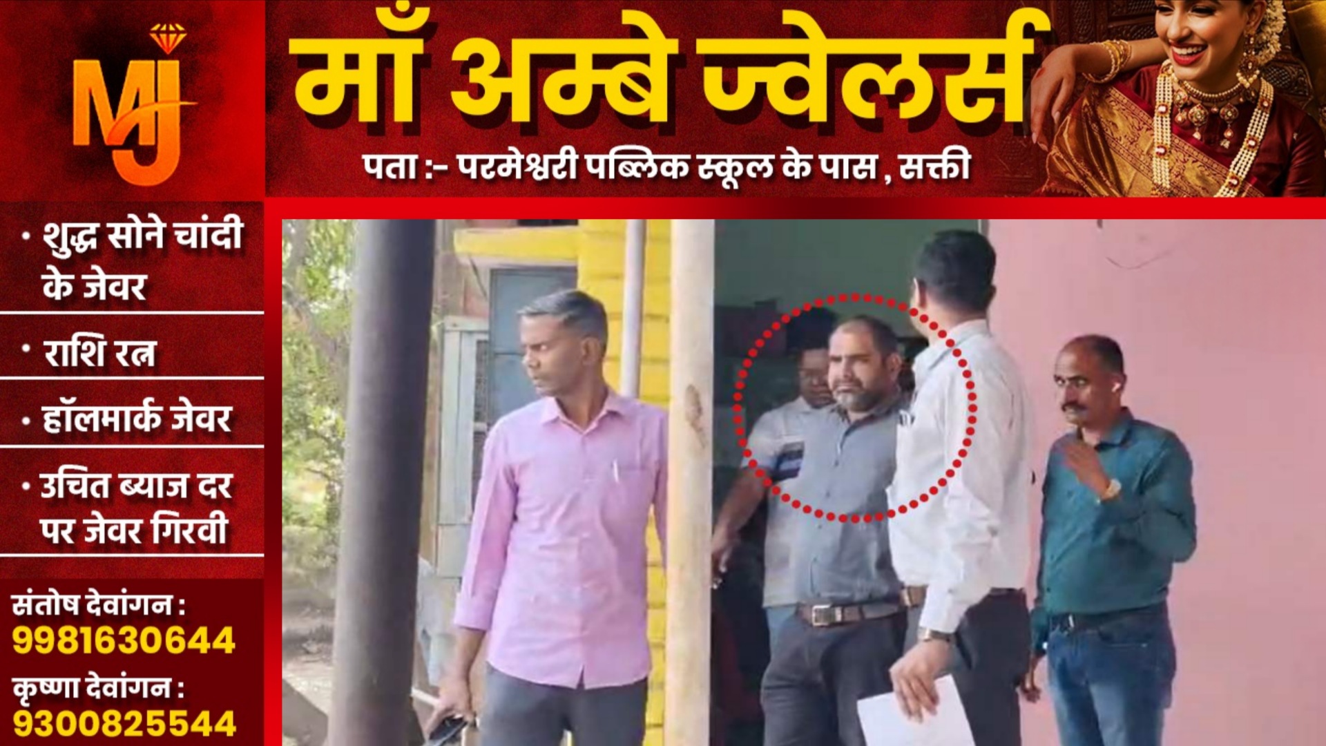 छत्तीसगढ़ - सरपंच से 25 हजार की रिश्वत लेते SDO गोपाल कृष्ण शर्मा गिरफ्तार, ACB की कार्यवाही 