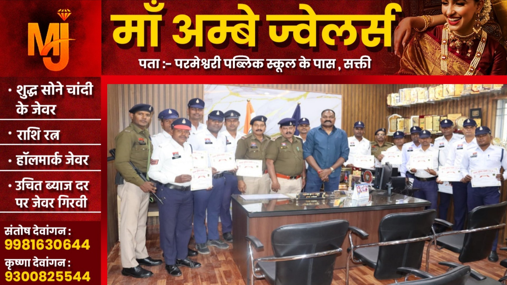 सक्ती - महतो कार्यकाल में उपेक्षित ट्रैफिक जवानों को अब जा कर मिला उचित सम्मान, SP के हाथों पुरस्कृत होकर हुए गदगद 