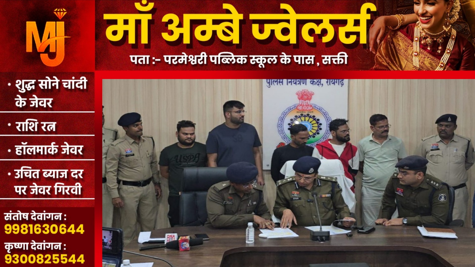 छत्तीसगढ़ के 05 नामी सटोरिये कोलकाता से गिरफ्तार, हॉटल में बैठ कर खेला रहे थे क्रिकेट सट्टा, देखे सभी के नाम..