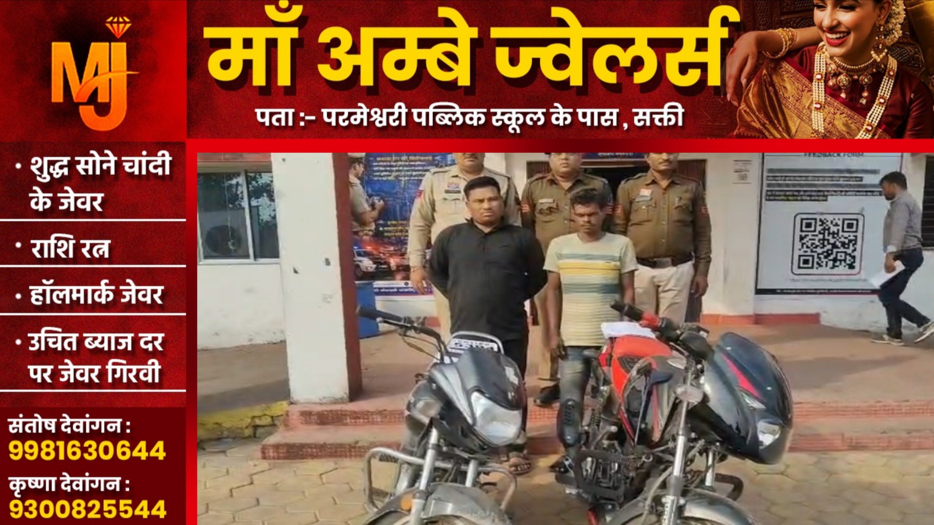 सक्ती का युवक जांजगीर में गिरफ्तार, चोरी की बाईक बेचने के चक्कर मे धराया