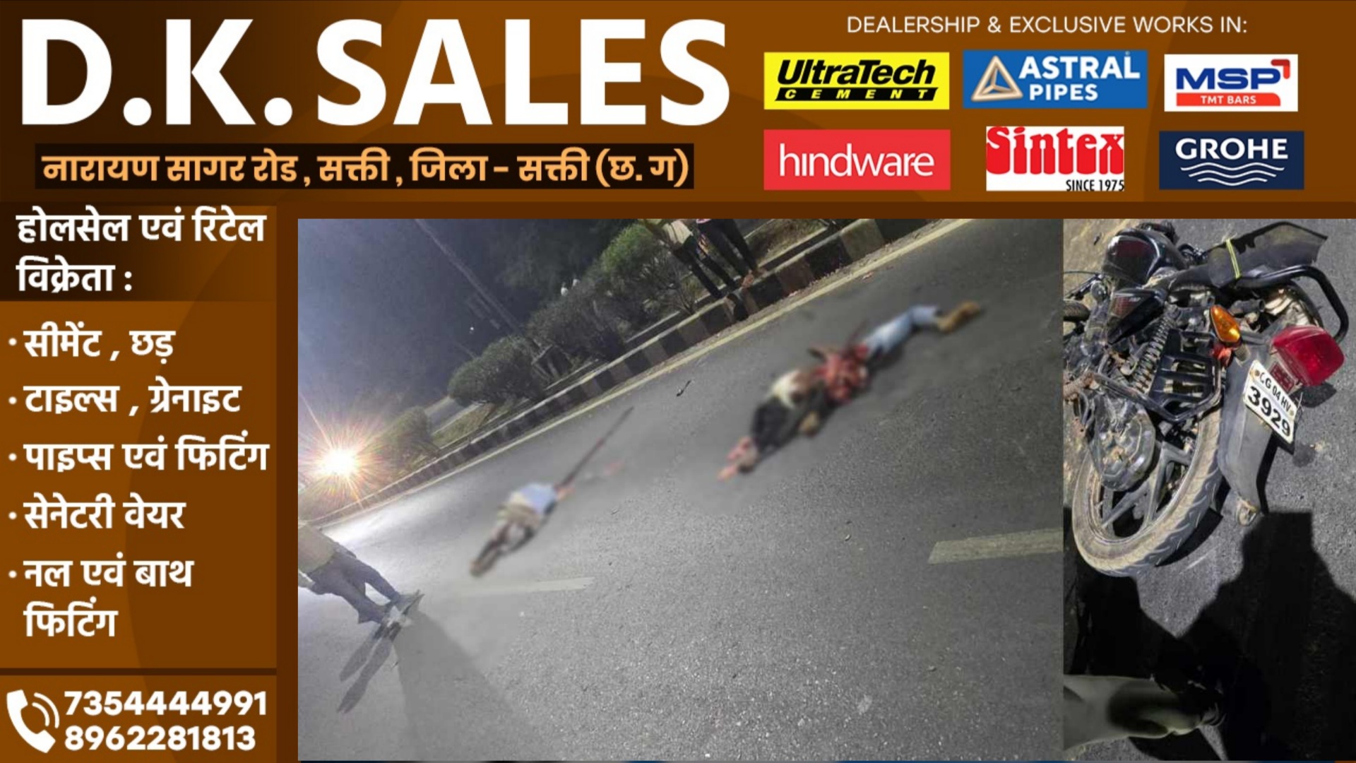 छत्तीसगढ़ - NH 53 में खड़ी ट्रैक्टर से टकराई तेज रफ्तार बाईक, हादसे में दो युवकों की मौके पर ही मौत