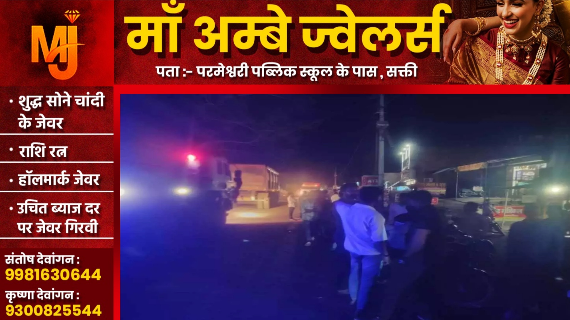 छत्तीसगढ़ - रमेश ज्वेलर्स के संचालक से 25 लाख के जेवरों की लूट, दुकान बंद करने के दौरान आरोपियों ने दिया वारदात को अंजाम