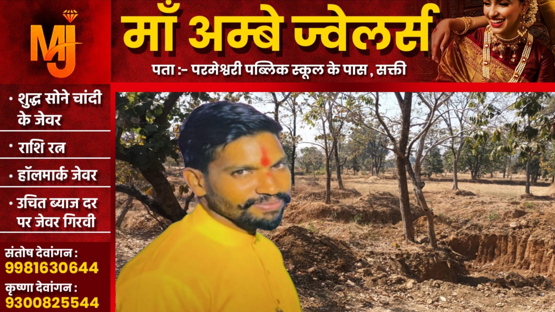 सक्ती - इधर वन विभाग और प्रसासन गहरी नींद में सो रहा और उधर भू माफिया वांटेड वन भूमि पर कर रहा कब्जा