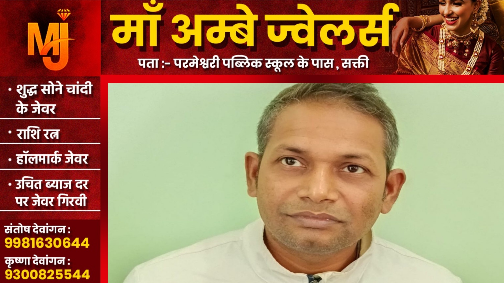 छत्तीसगढ़ - 90 हजार की रिश्वत लेते फूड इंस्पेक्टर श्याम वस्त्रकार गिरफ्तार, ACB की कार्यवाही