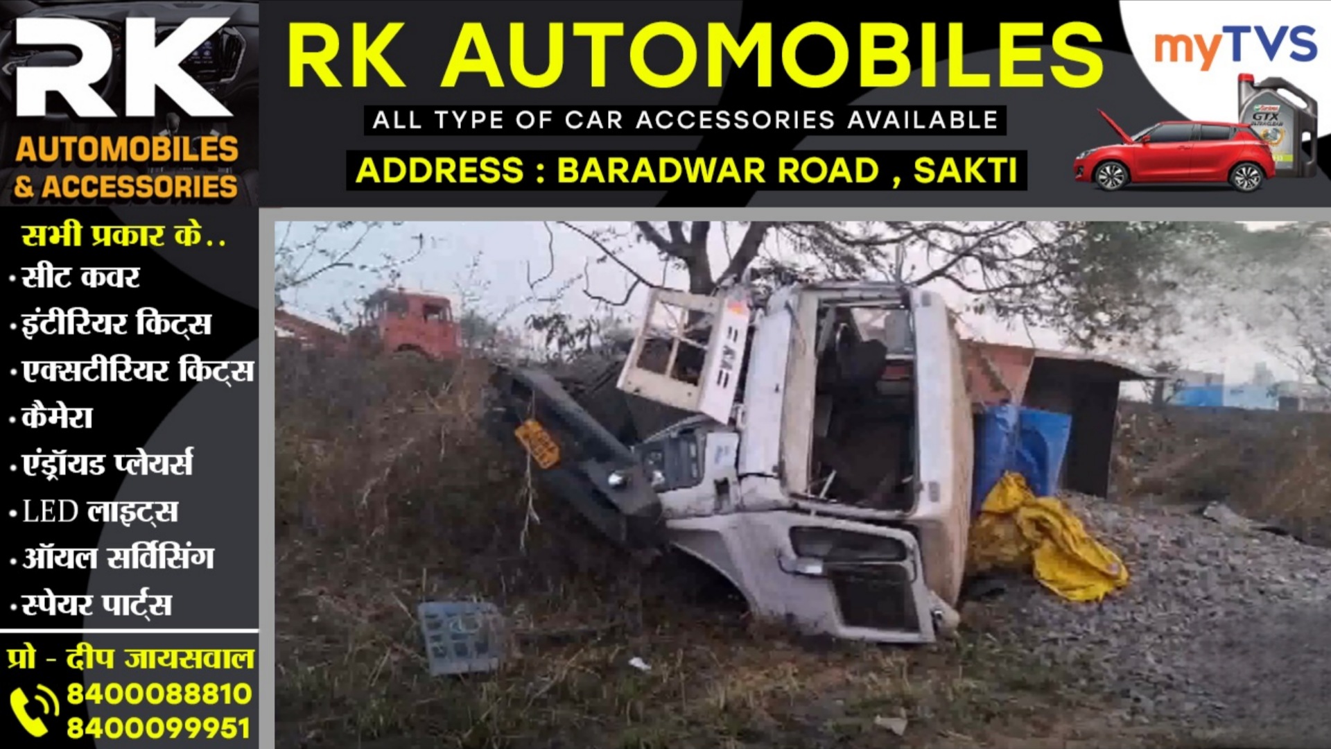 NH-49 में बड़ा हादसा, तेज रफ्तार ट्रेलर ने पुलिस की पेट्रोलिंग वाहन को मारी टक्कर, 05 पुलिसकर्मियों की मौत