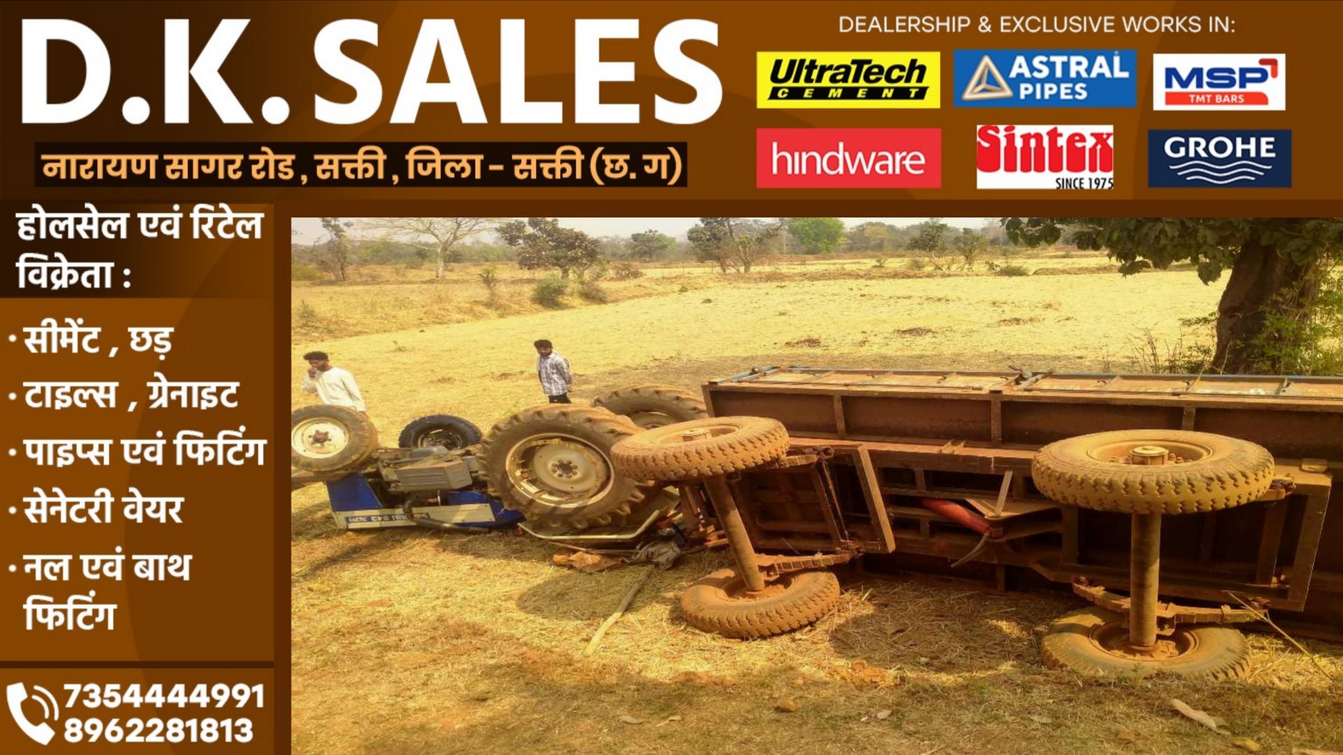 छत्तीसगढ़ - ग्रामीणों से भरी ट्रैक्टर अनियंत्रित होकर पलटी, हादसे में एक कि मौत और 05 घायल