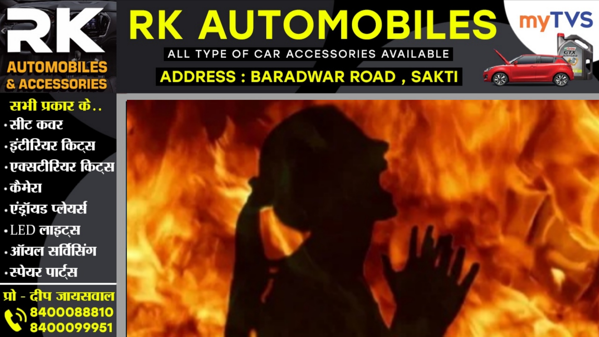 प्रेमी ने प्रेमिका के प्राइवेट पार्ट में सेनेटाइजर डाल कर लगाई आग, युवती की हालत नाजुक