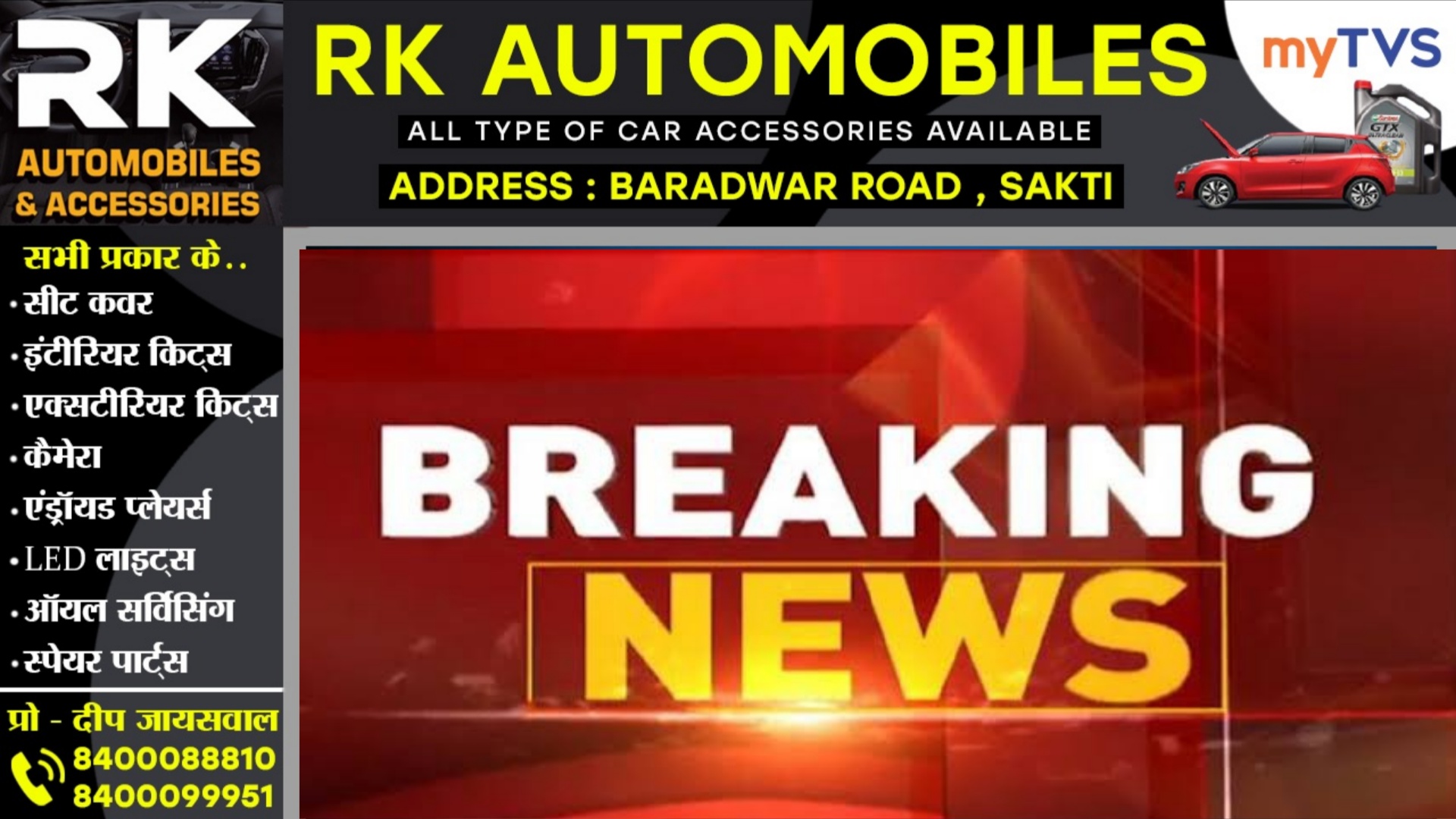 छत्तीसगढ़ - धान से लदा ट्रक कार के ऊपर पलटा, हादसे में कार सवार 04 लोगो की मौत