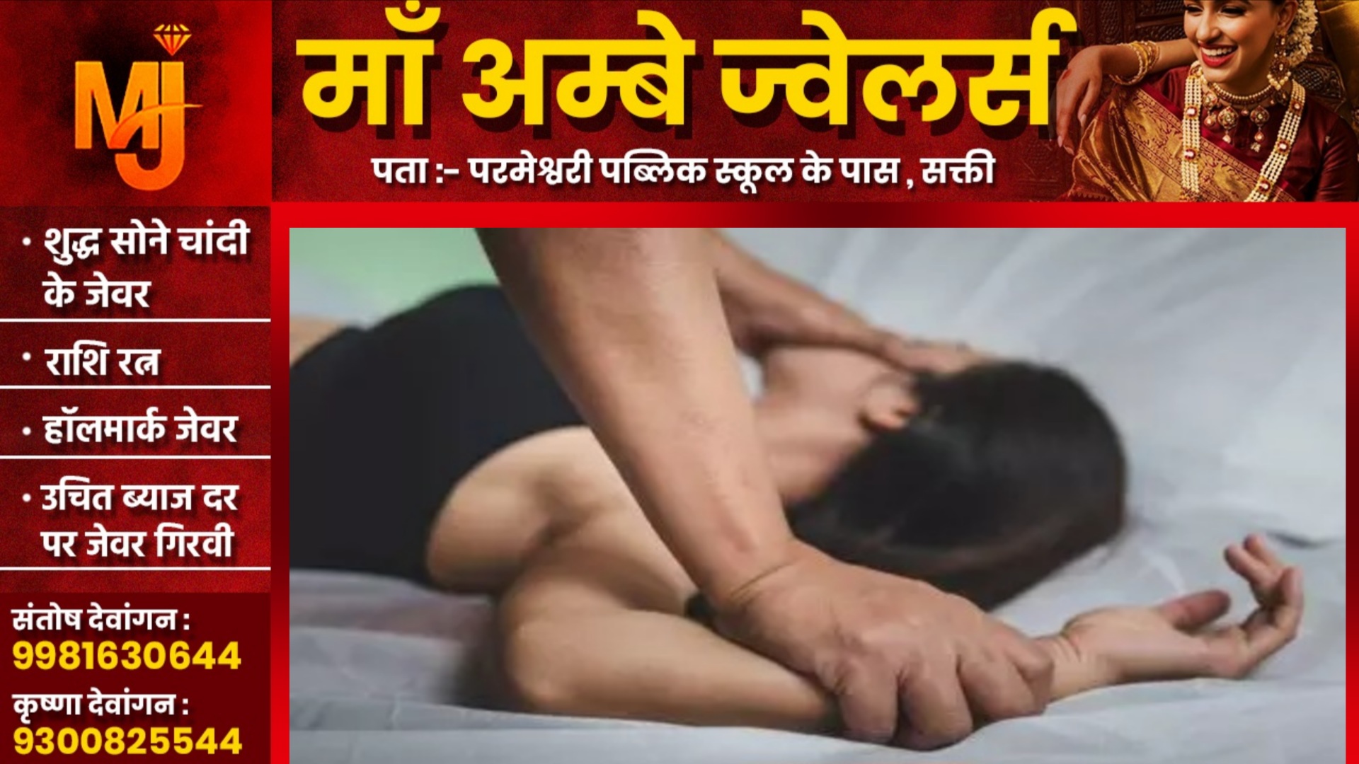 छत्तीसगढ़ - सुपरवाइजर ने युवती को बनाया हवस का शिकार, नशीली चाय पिलाकर दिया वारदात को अंजाम