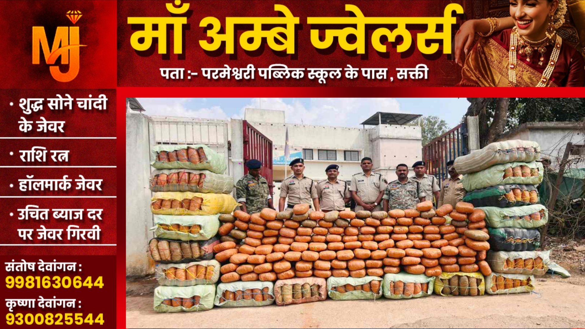 छत्तीसगढ़ - 05 करोड़ कीमत की 09 क्विंटल गांजे के साथ तस्कर अयाज खान गिरफ्तार, पुलिस कर रही पूछताछ