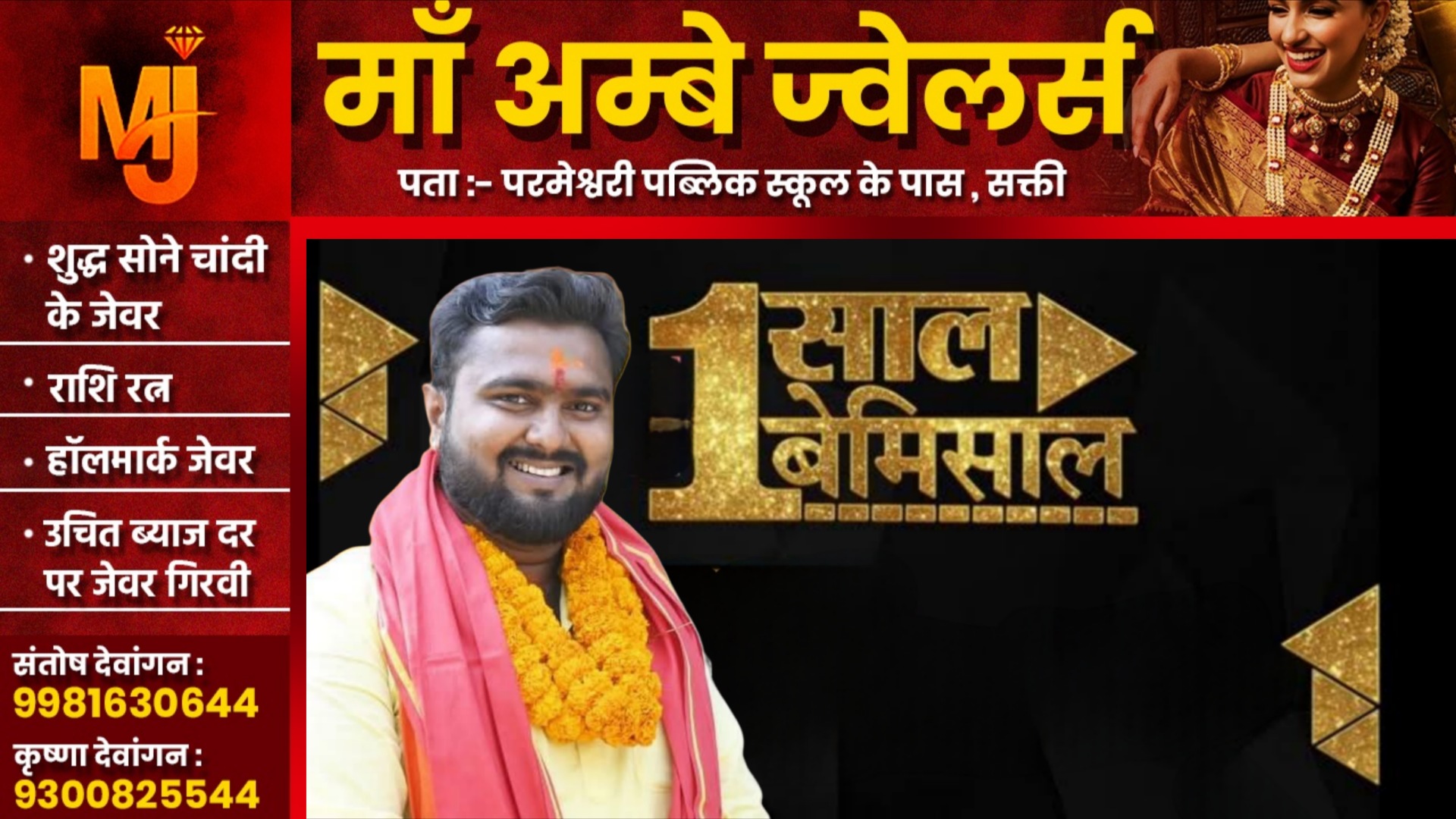 सक्ती - जिला पंचायत के सभापति आयुष शर्मा अन्नपूर्णा का एक वर्ष का कार्यकाल पूर्ण, जाने कैसा रहा उनका यह एक साल..