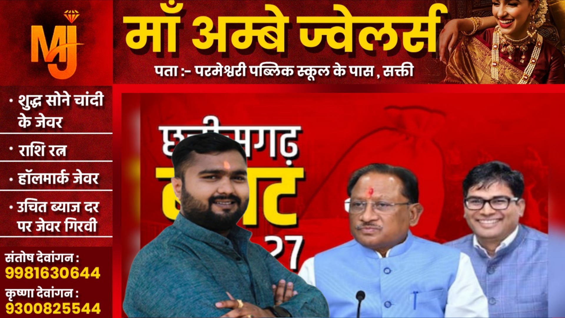 सक्ती - सभापति आयुष शर्मा अन्नपूर्णा ने छत्तीसगढ़ बजट पर दी अपनी प्रतिक्रिया, कही यह बात..