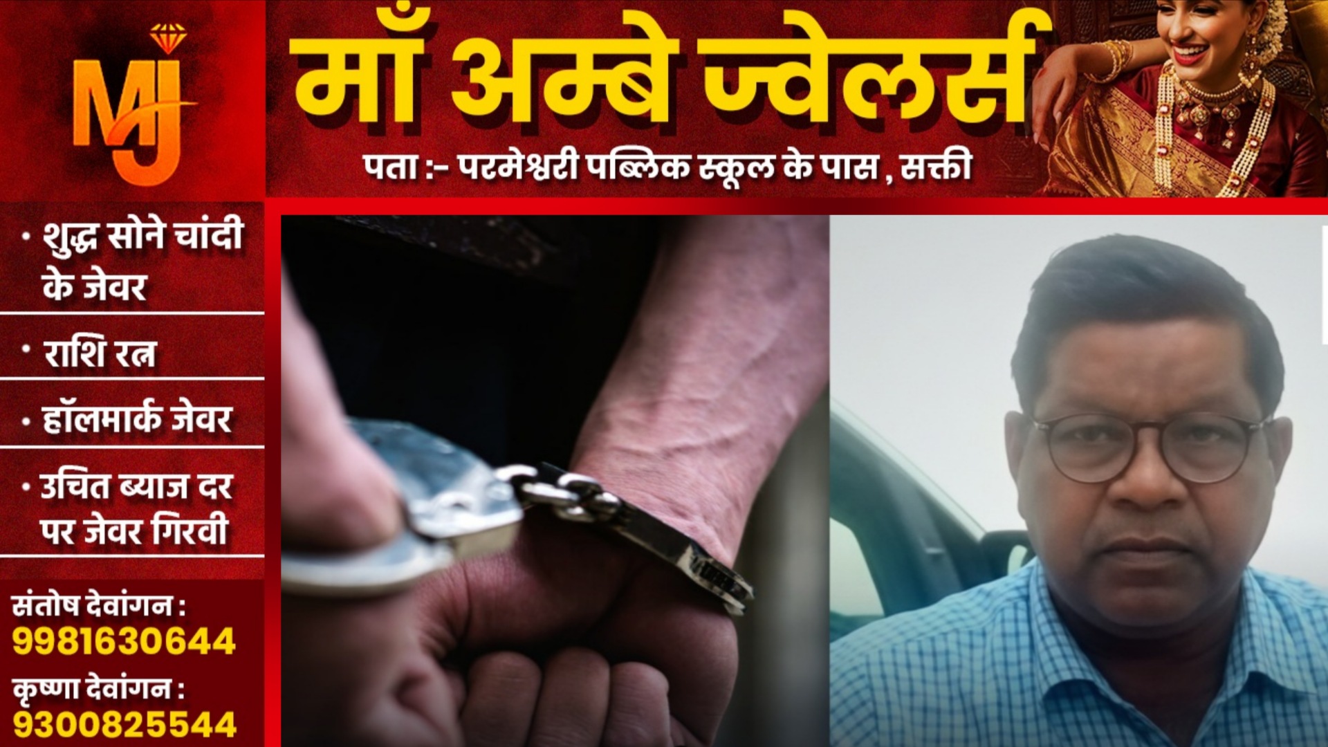 छत्तीसगढ़ - ब्याख्याता से 15 हजार की रिश्वत लेते प्राचार्य आर एन बया गिरफ्तार, ACB की कार्यवाही