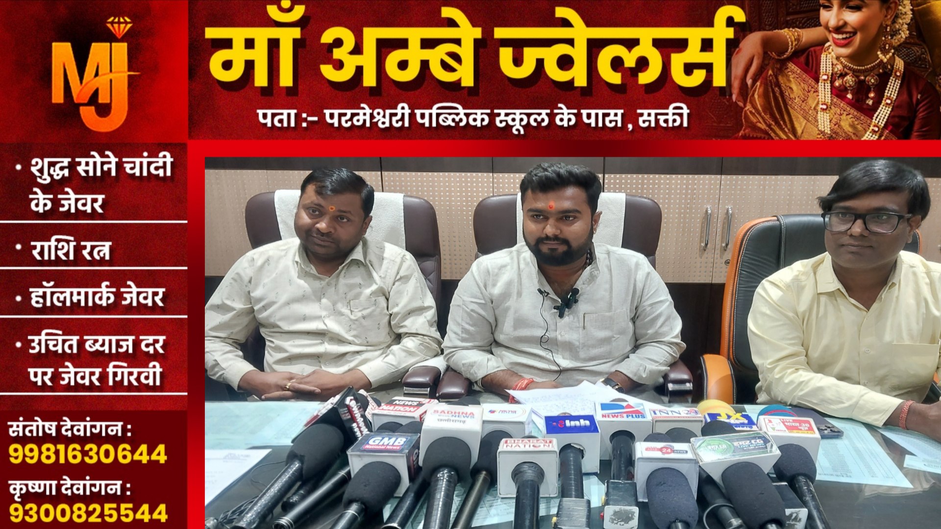 सक्ती - एक साल पूरा होंने पर सभापति आयुष शर्मा अन्नपूर्णा ने ली प्रेस कॉन्फ्रेंस, कहा वे उपलब्धि गिनाने में नही बल्कि..