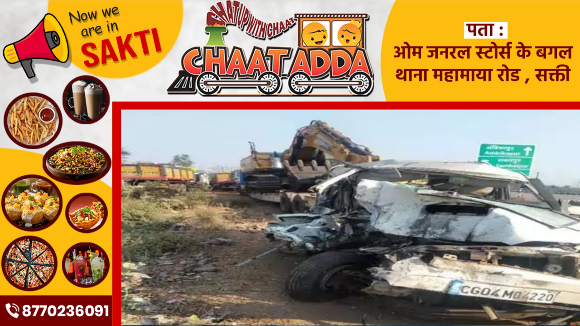 छत्तीसगढ़ - यादव ढाबा के पास बड़ा सड़क हादसा, ट्रेलर और स्कॉर्पियो की टक्कर से 04 लोगो की मौत