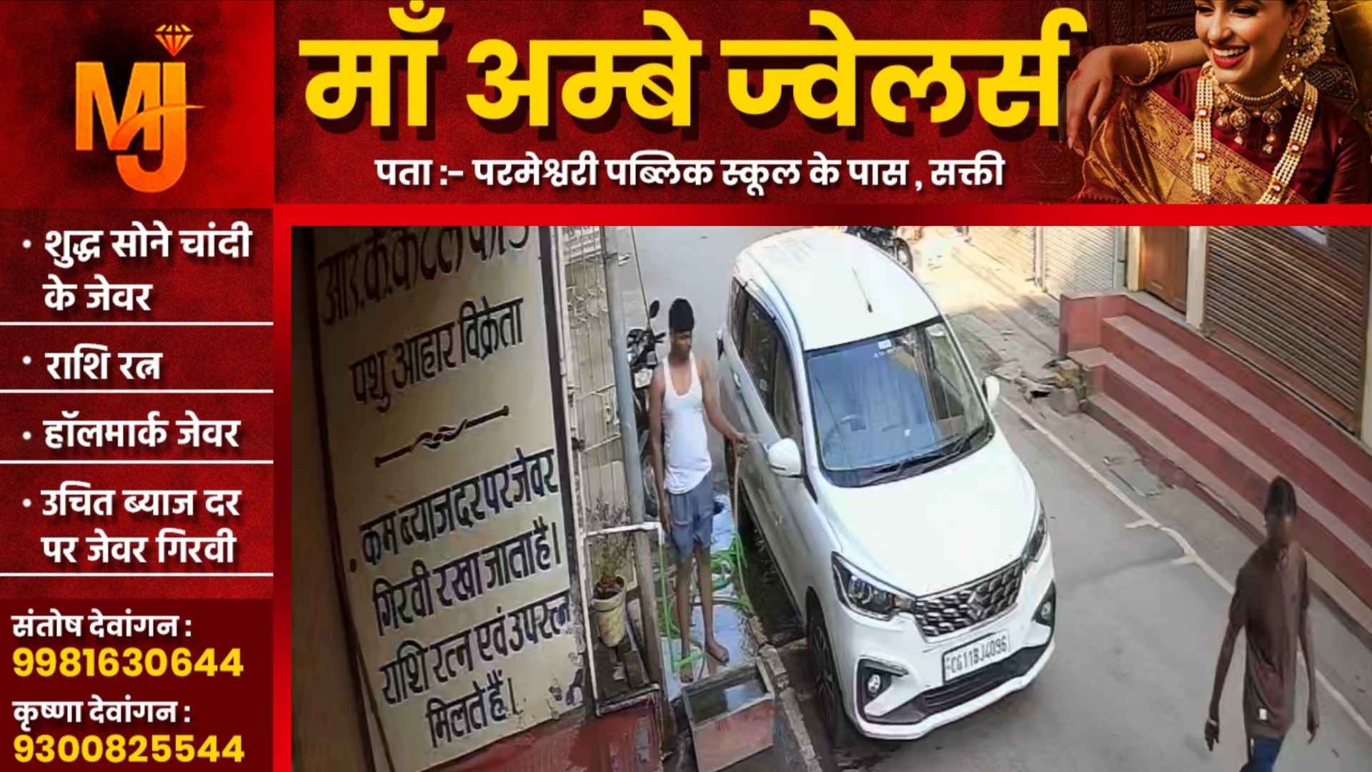 सक्ती - इधर शहर के लोगो को पीने का पानी नही हो रहा है नसीब और उधर सेठजी पालिका के बोर से कार की कर रहे है धुलाई