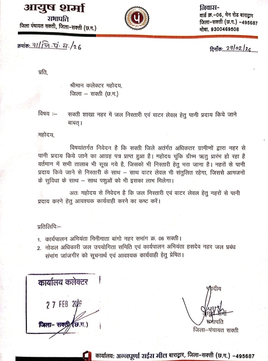 सक्ती - सभापति आयुष शर्मा अन्नपूर्णा ने ग्रामीणों की समस्या को देखते हुए कलेक्टर को लिखा पत्र, की यह मांग..