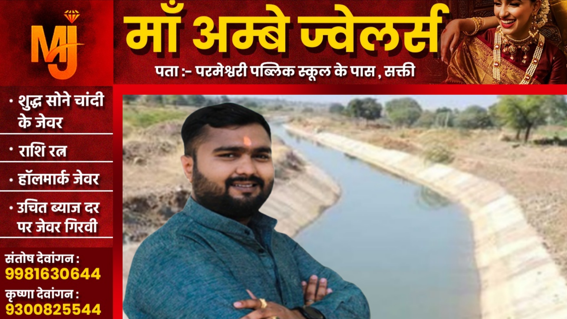 सक्ती - सभापति आयुष शर्मा अन्नपूर्णा ने ग्रामीणों की समस्या को देखते हुए कलेक्टर को लिखा पत्र, की यह मांग..