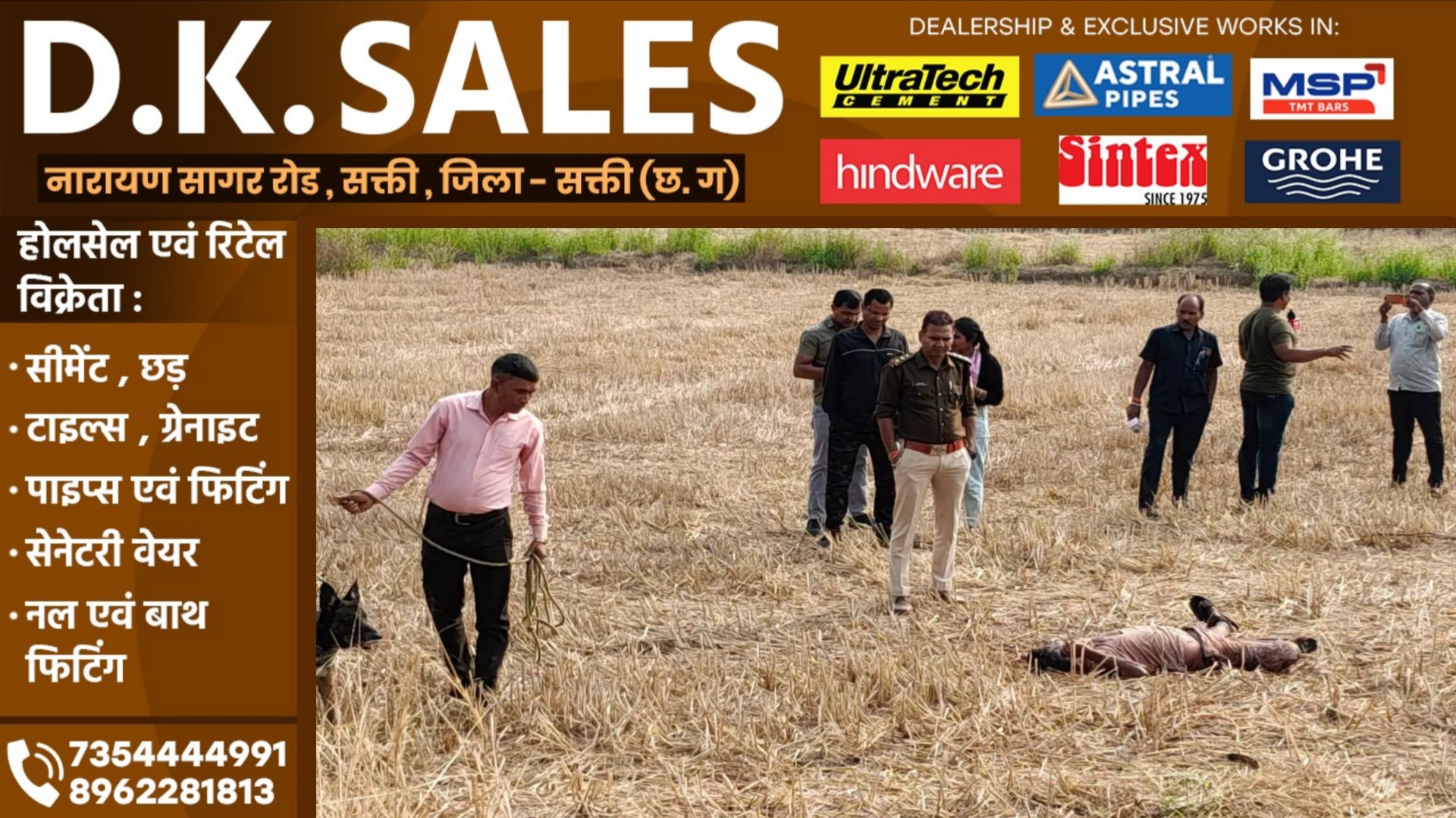 छत्तीसगढ़ - खेत मे अनिल चौहान की लाश मिलने से मची सनसनी, मृतक के बहन ने पुलिस से कही यह बात..