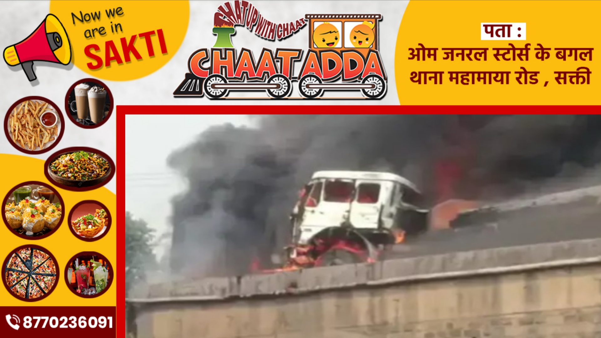 छत्तीसगढ़ - ट्रेलर और हायवा में जबरजस्त टक्कर के बाद लगी आग, दोनो के ड्राइवरों की जिंदा जलकर मौत