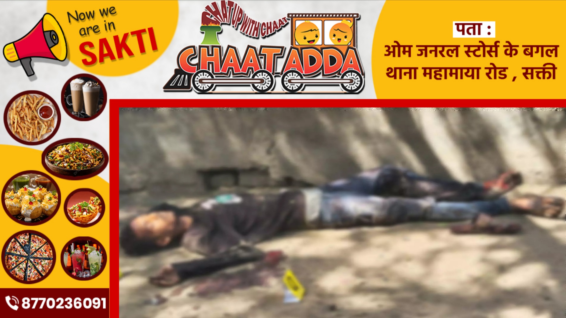 छत्तीसगढ़ - संदिग्ध हालत में युवक की लाश मिलने से मची सनसनी, पुलिस जांच में जुटी