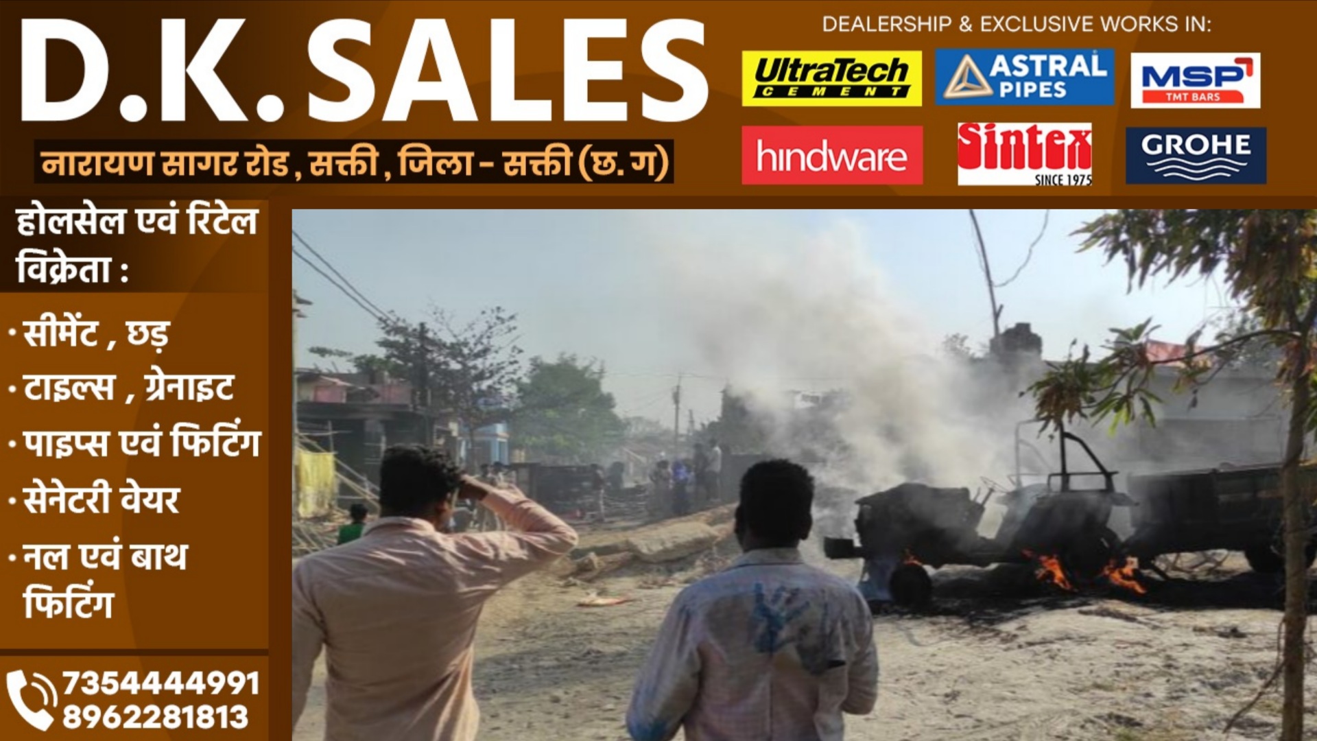 सक्ती - दो समुदायों में विवाद के बाद आगजनी और तोड़फोड़, पूरा गांव पुलिस छावनी में तब्दील